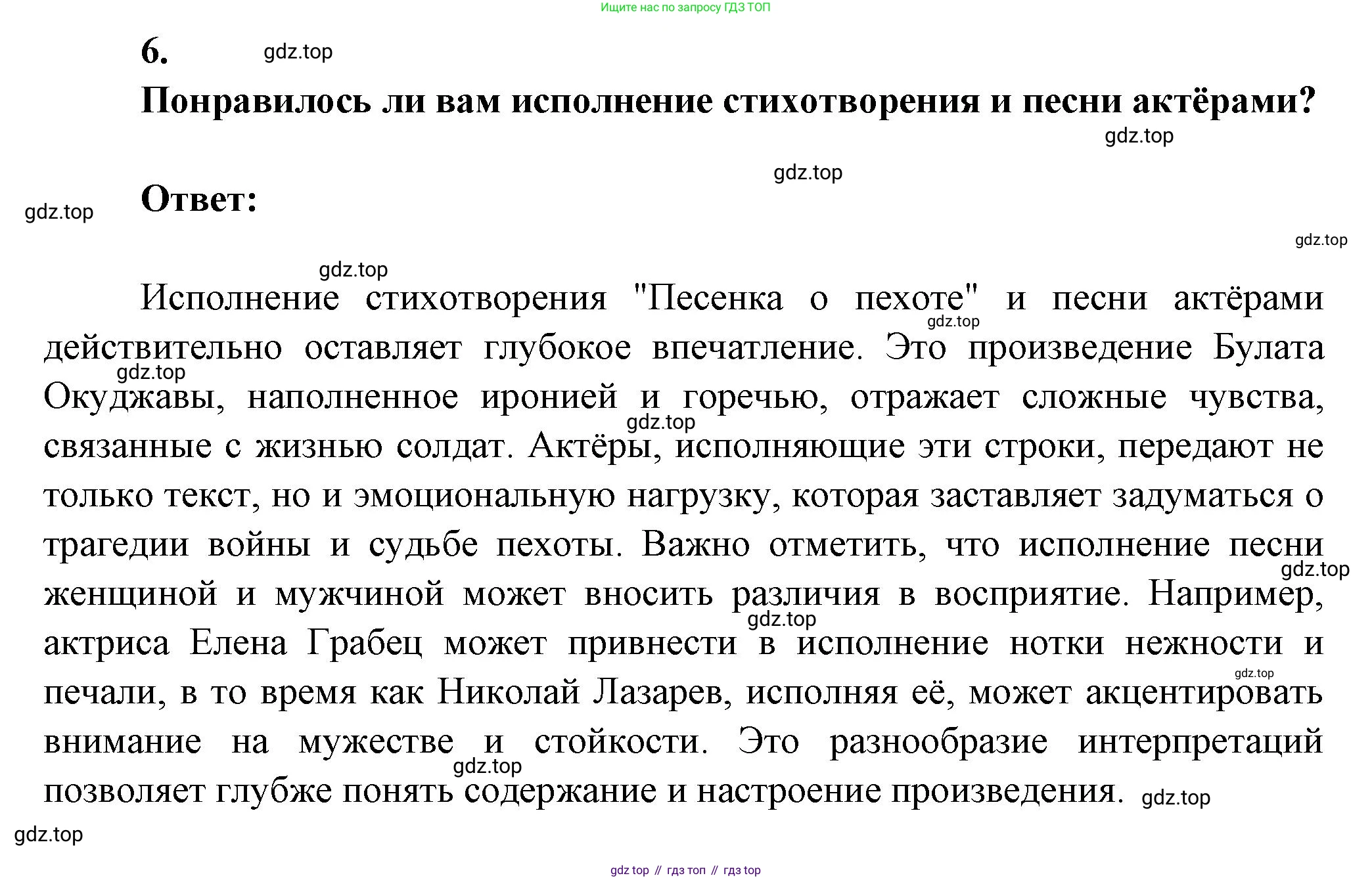 ГДЗ Литература, 7 класс Учебник, авторы: Коровина Вера Яновна, Журавлев Виктор Петрович, Коровин Валентин Иванович, издательство Просвещение, Москва, 2023, бирюзового цвета, Часть 2, страница 130, номер 6, Решение