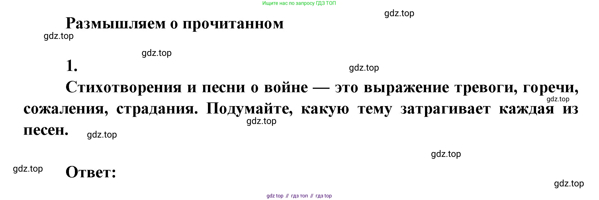 ГДЗ Литература, 7 класс Учебник, авторы: Коровина Вера Яновна, Журавлев Виктор Петрович, Коровин Валентин Иванович, издательство Просвещение, Москва, 2023, бирюзового цвета, Часть 2, страница 130, номер 1, Решение