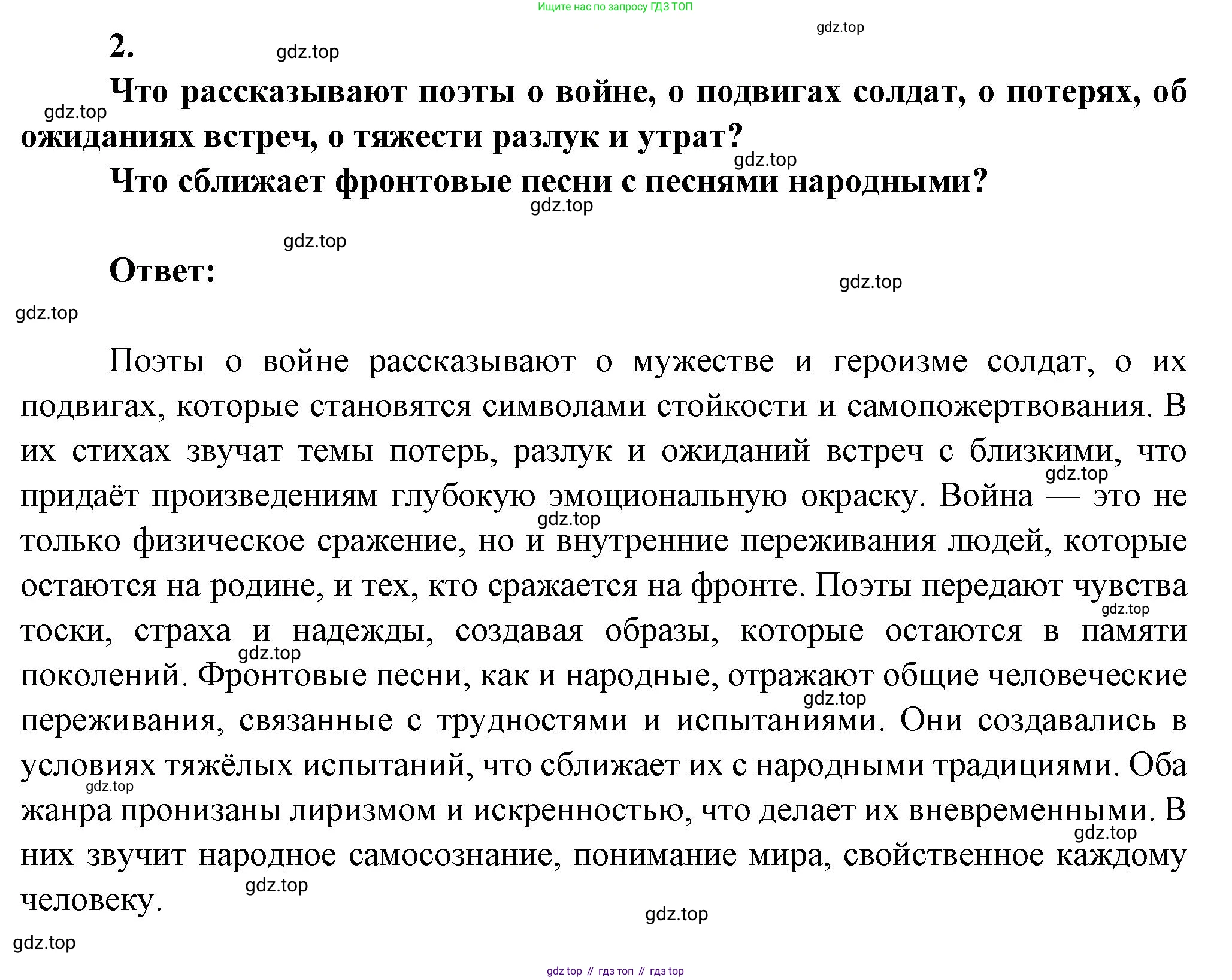 ГДЗ Литература, 7 класс Учебник, авторы: Коровина Вера Яновна, Журавлев Виктор Петрович, Коровин Валентин Иванович, издательство Просвещение, Москва, 2023, бирюзового цвета, Часть 2, страница 130, номер 2, Решение