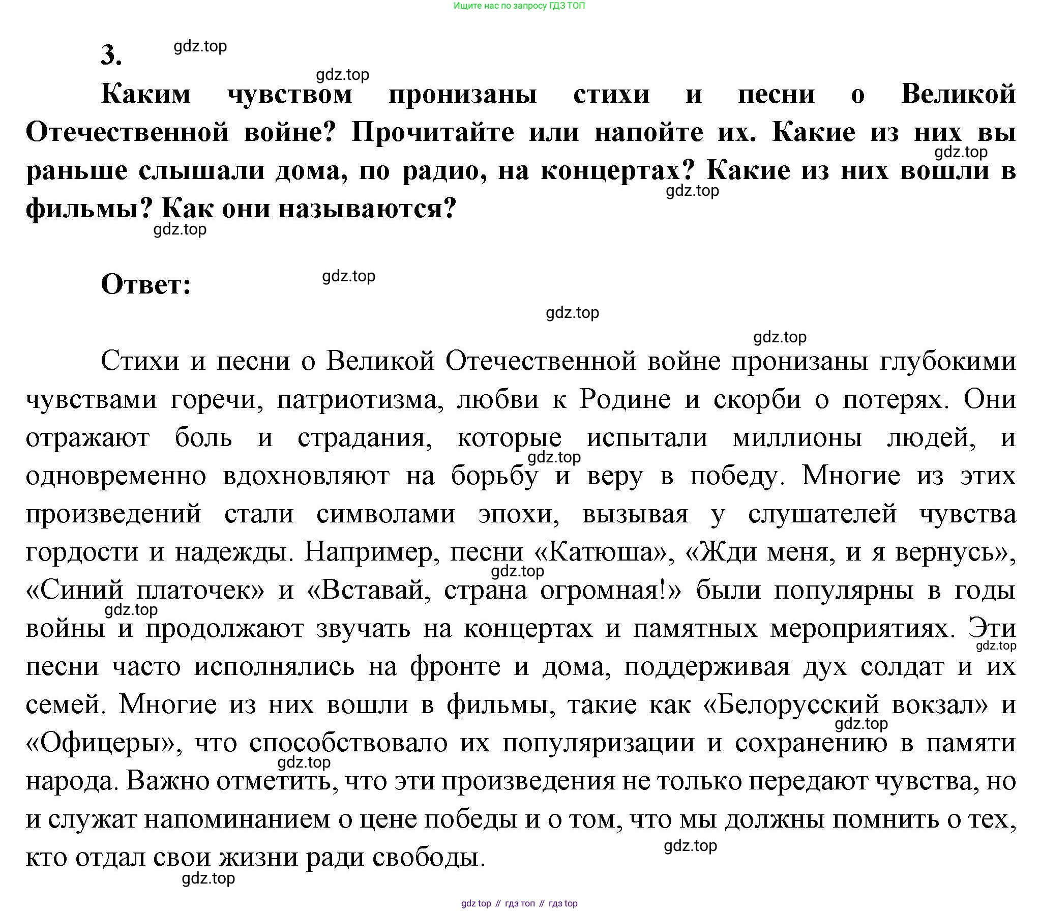 ГДЗ Литература, 7 класс Учебник, авторы: Коровина Вера Яновна, Журавлев Виктор Петрович, Коровин Валентин Иванович, издательство Просвещение, Москва, 2023, бирюзового цвета, Часть 2, страница 131, номер 3, Решение