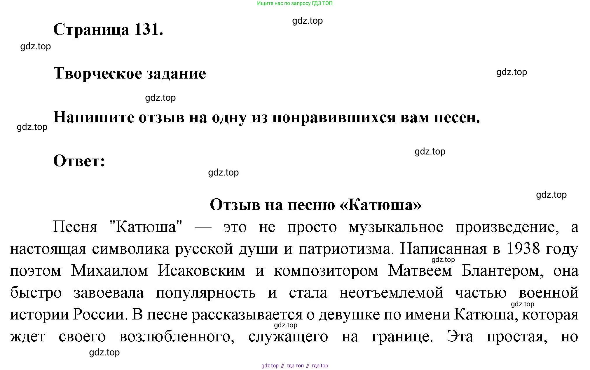 ГДЗ Литература, 7 класс Учебник, авторы: Коровина Вера Яновна, Журавлев Виктор Петрович, Коровин Валентин Иванович, издательство Просвещение, Москва, 2023, бирюзового цвета, Часть 2, страница 131, номер 1, Решение