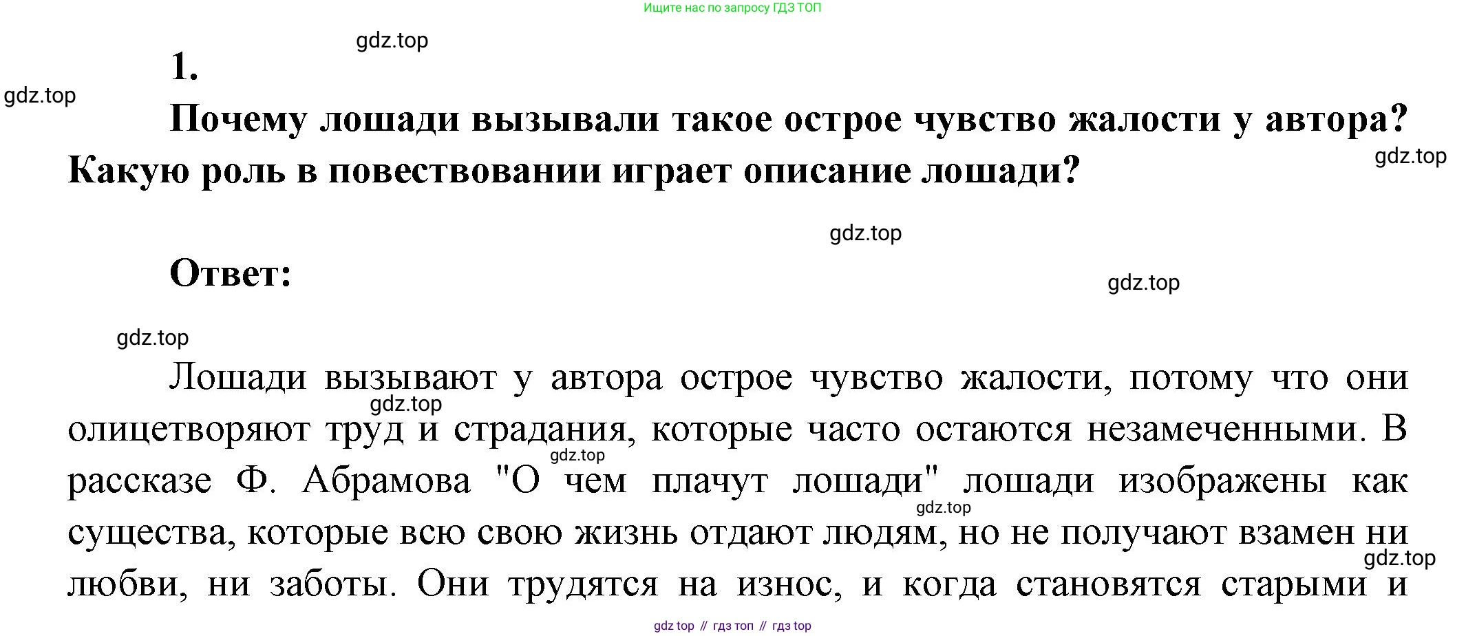 ГДЗ Литература, 7 класс Учебник, авторы: Коровина Вера Яновна, Журавлев Виктор Петрович, Коровин Валентин Иванович, издательство Просвещение, Москва, 2023, бирюзового цвета, Часть 2, страница 138, номер 1, Решение