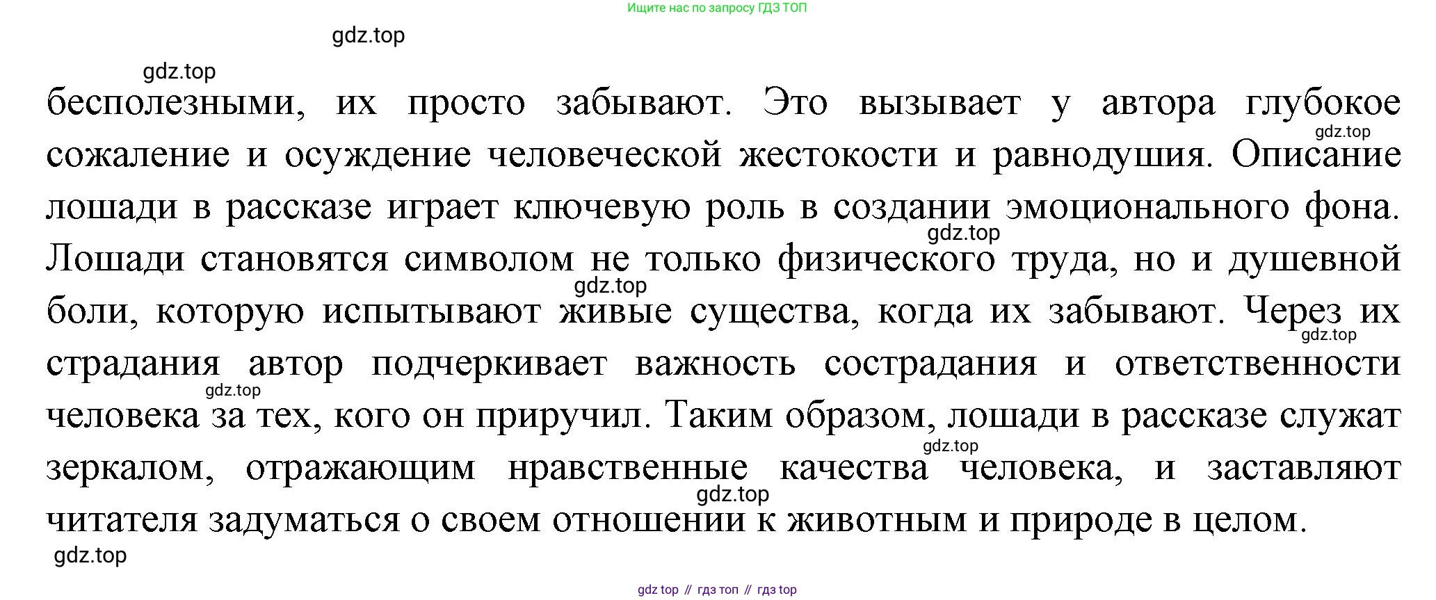 ГДЗ Литература, 7 класс Учебник, авторы: Коровина Вера Яновна, Журавлев Виктор Петрович, Коровин Валентин Иванович, издательство Просвещение, Москва, 2023, бирюзового цвета, Часть 2, страница 138, номер 1, Решение (продолжение 2)