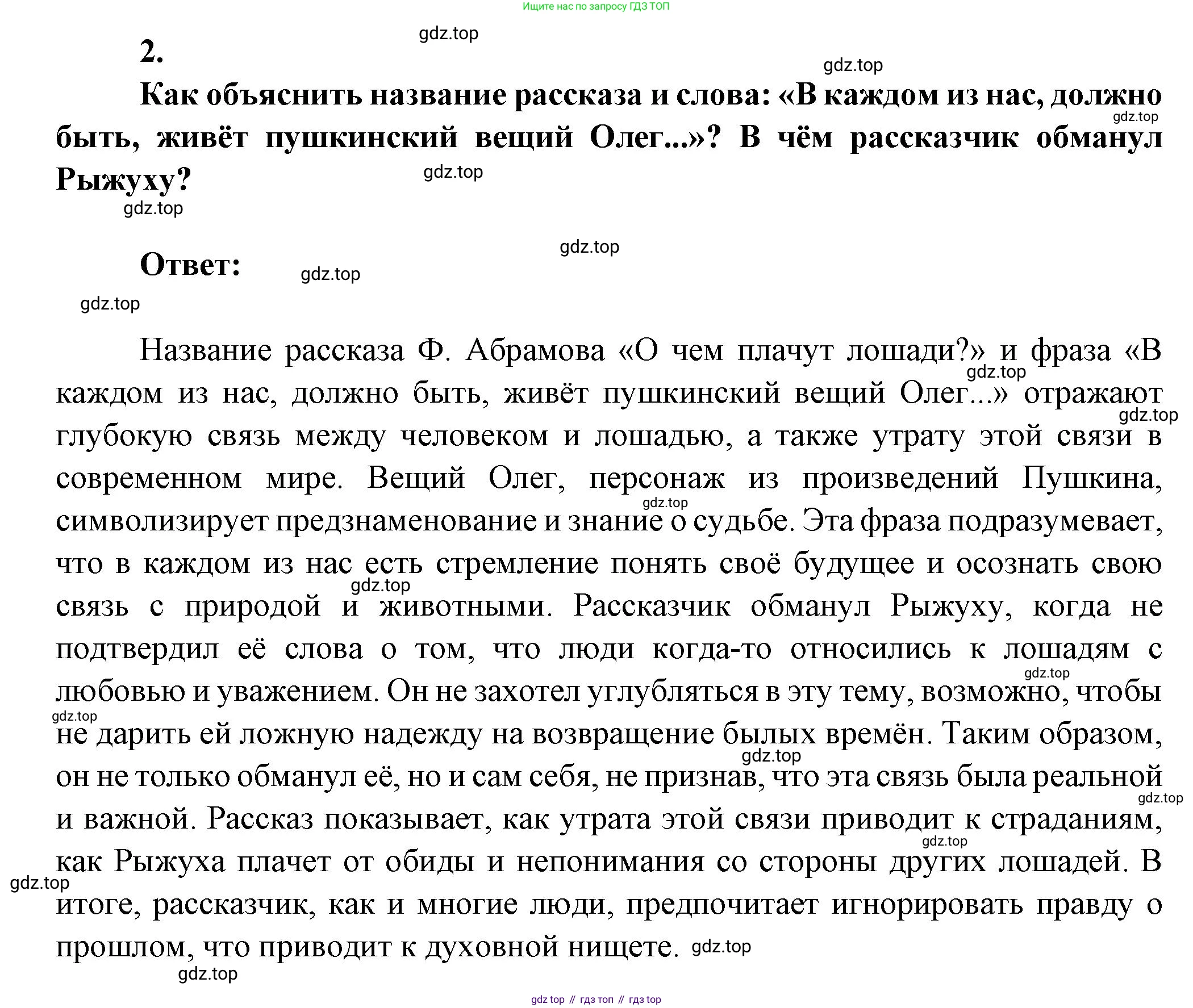 ГДЗ Литература, 7 класс Учебник, авторы: Коровина Вера Яновна, Журавлев Виктор Петрович, Коровин Валентин Иванович, издательство Просвещение, Москва, 2023, бирюзового цвета, Часть 2, страница 138, номер 2, Решение