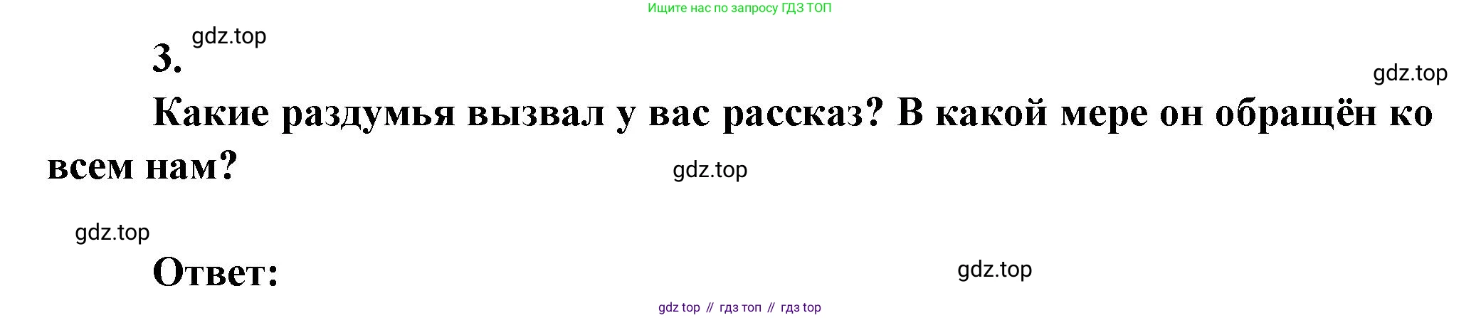 ГДЗ Литература, 7 класс Учебник, авторы: Коровина Вера Яновна, Журавлев Виктор Петрович, Коровин Валентин Иванович, издательство Просвещение, Москва, 2023, бирюзового цвета, Часть 2, страница 138, номер 3, Решение