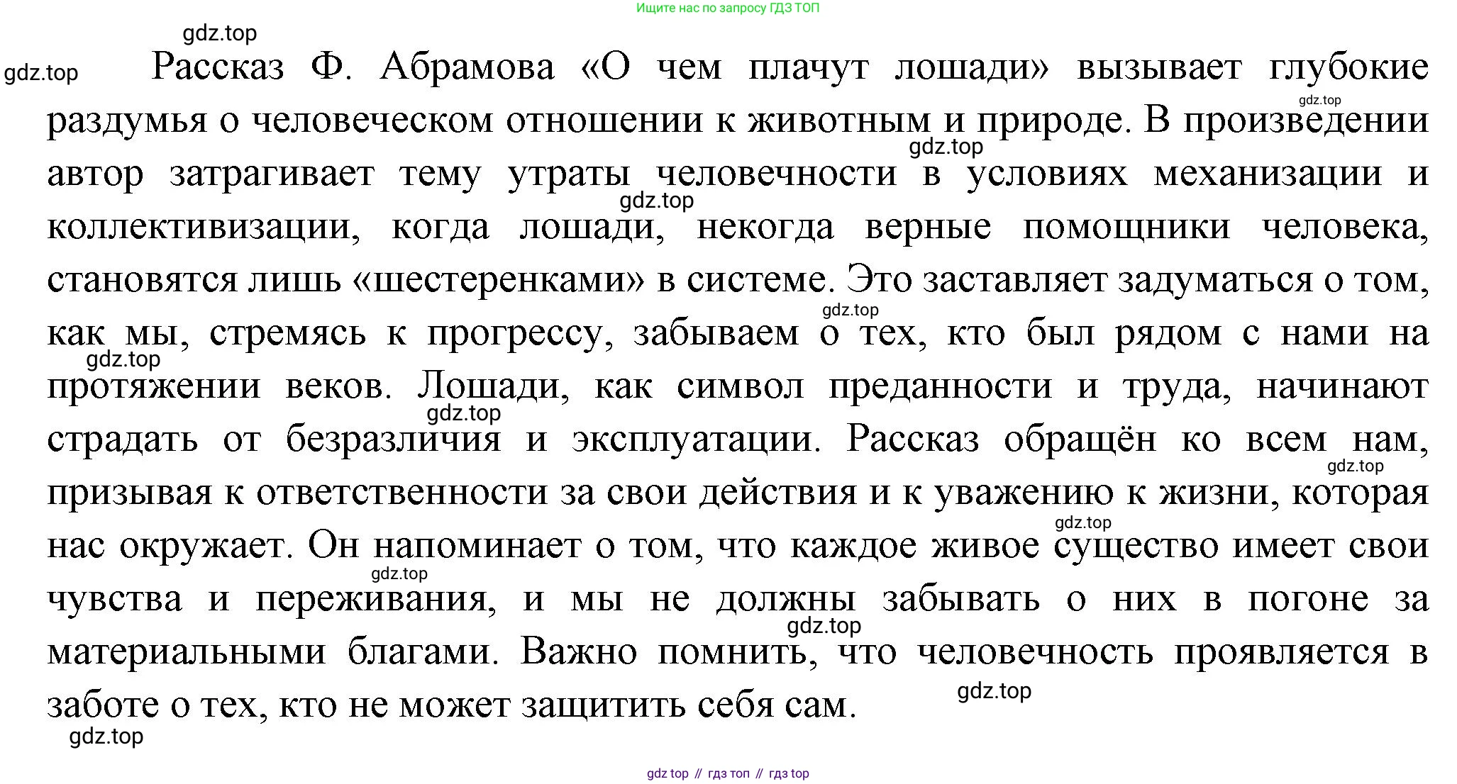 ГДЗ Литература, 7 класс Учебник, авторы: Коровина Вера Яновна, Журавлев Виктор Петрович, Коровин Валентин Иванович, издательство Просвещение, Москва, 2023, бирюзового цвета, Часть 2, страница 138, номер 3, Решение (продолжение 2)