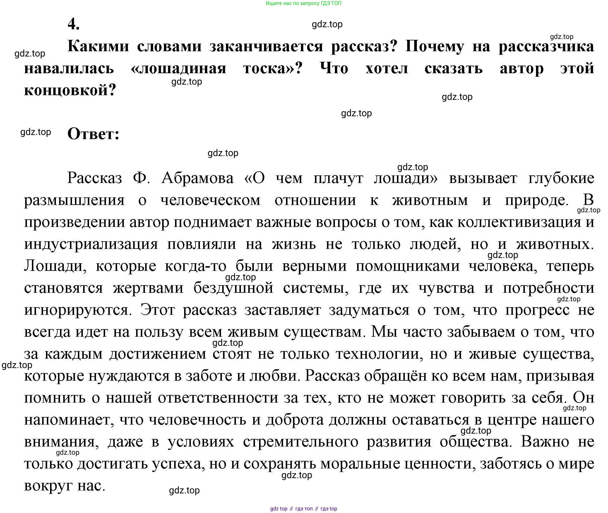 ГДЗ Литература, 7 класс Учебник, авторы: Коровина Вера Яновна, Журавлев Виктор Петрович, Коровин Валентин Иванович, издательство Просвещение, Москва, 2023, бирюзового цвета, Часть 2, страница 138, номер 4, Решение