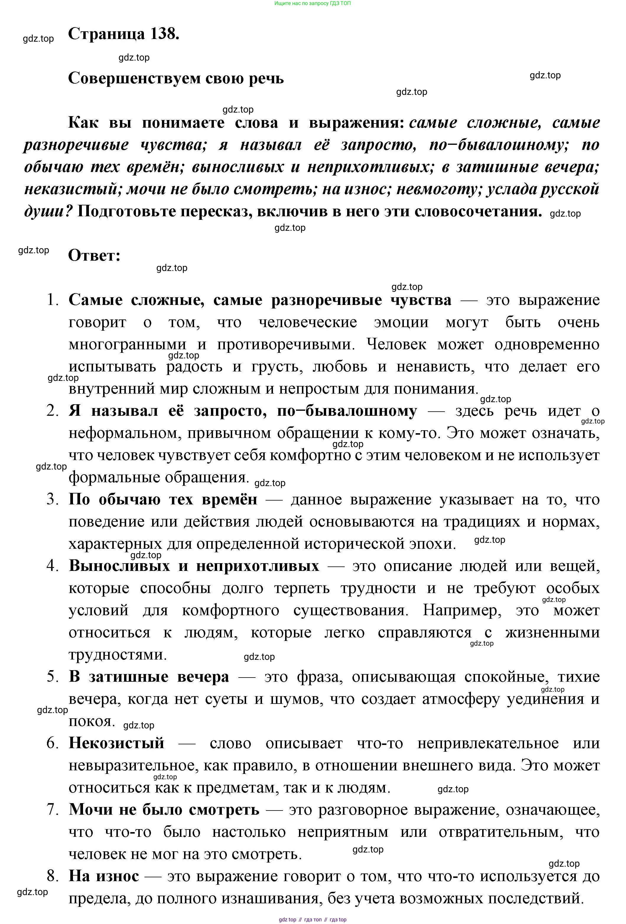 ГДЗ Литература, 7 класс Учебник, авторы: Коровина Вера Яновна, Журавлев Виктор Петрович, Коровин Валентин Иванович, издательство Просвещение, Москва, 2023, бирюзового цвета, Часть 2, страница 138, номер 1, Решение