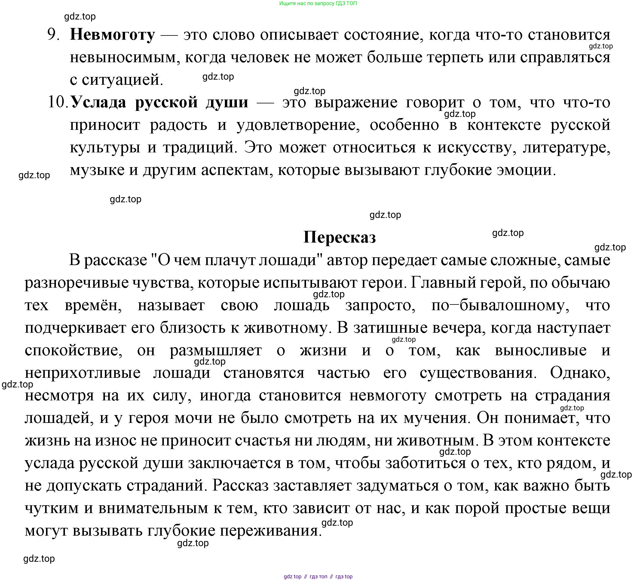 ГДЗ Литература, 7 класс Учебник, авторы: Коровина Вера Яновна, Журавлев Виктор Петрович, Коровин Валентин Иванович, издательство Просвещение, Москва, 2023, бирюзового цвета, Часть 2, страница 138, номер 1, Решение (продолжение 2)