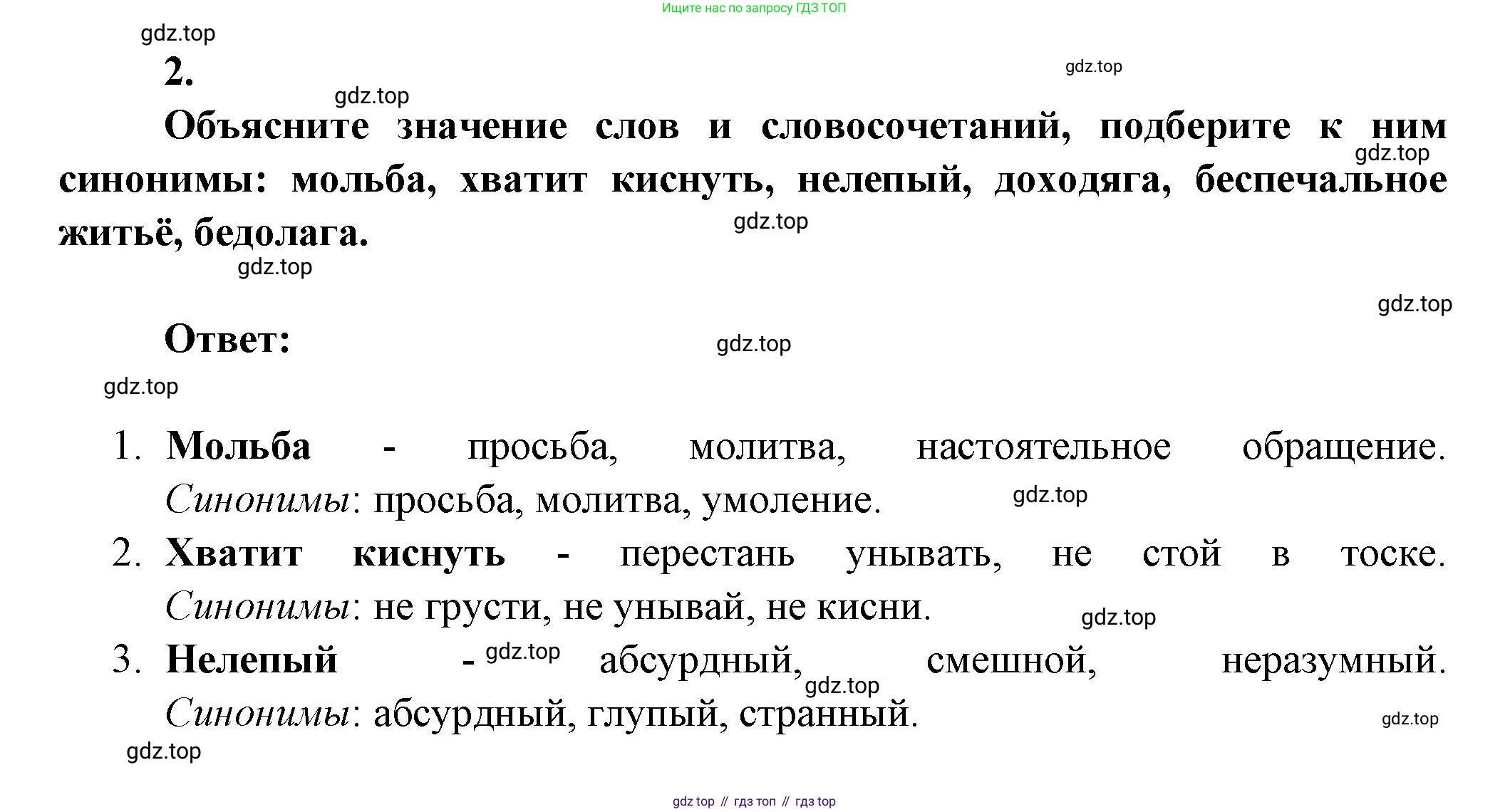 ГДЗ Литература, 7 класс Учебник, авторы: Коровина Вера Яновна, Журавлев Виктор Петрович, Коровин Валентин Иванович, издательство Просвещение, Москва, 2023, бирюзового цвета, Часть 2, страница 138, номер 2, Решение