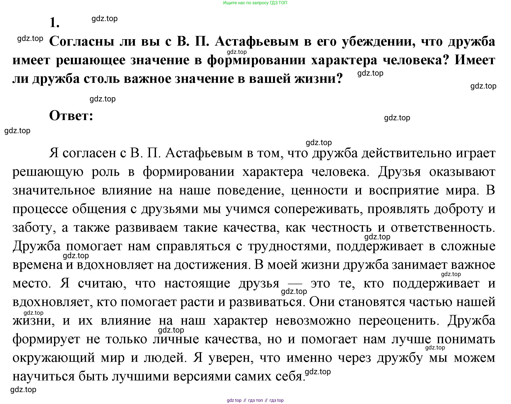 ГДЗ Литература, 7 класс Учебник, авторы: Коровина Вера Яновна, Журавлев Виктор Петрович, Коровин Валентин Иванович, издательство Просвещение, Москва, 2023, бирюзового цвета, Часть 2, страница 140, номер 1, Решение