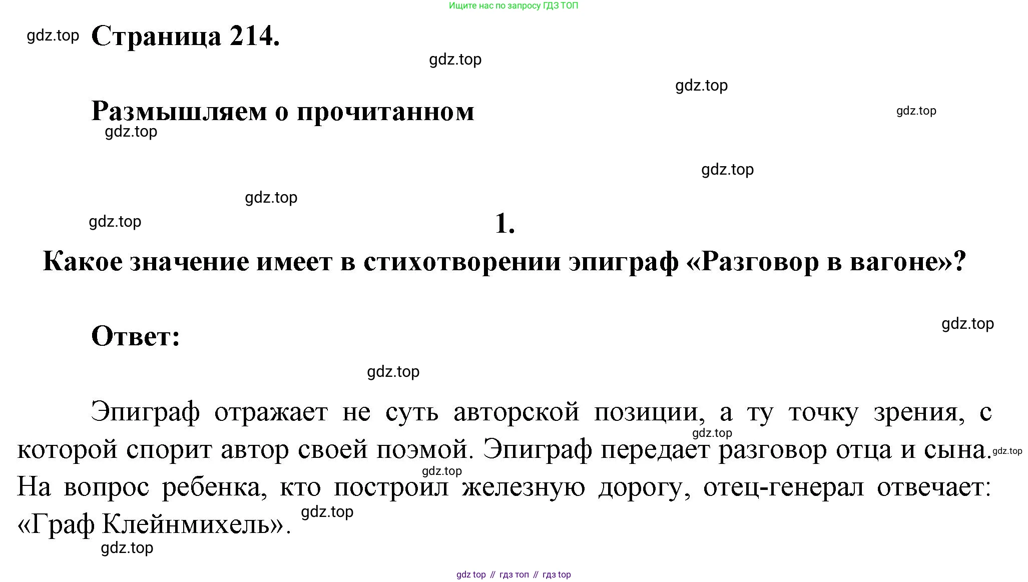 ГДЗ Литература, 7 класс Учебник, авторы: Коровина Вера Яновна, Журавлев Виктор Петрович, Коровин Валентин Иванович, издательство Просвещение, Москва, 2023, бирюзового цвета, Часть 1, страница 214, номер 1, Решение