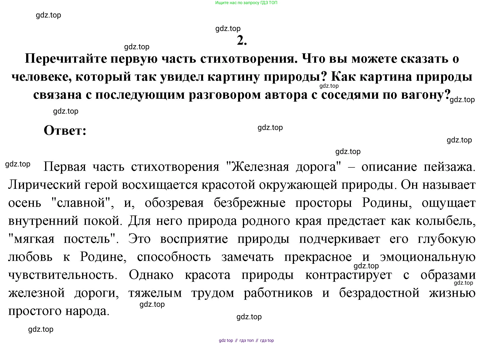 ГДЗ Литература, 7 класс Учебник, авторы: Коровина Вера Яновна, Журавлев Виктор Петрович, Коровин Валентин Иванович, издательство Просвещение, Москва, 2023, бирюзового цвета, Часть 1, страница 214, номер 2, Решение