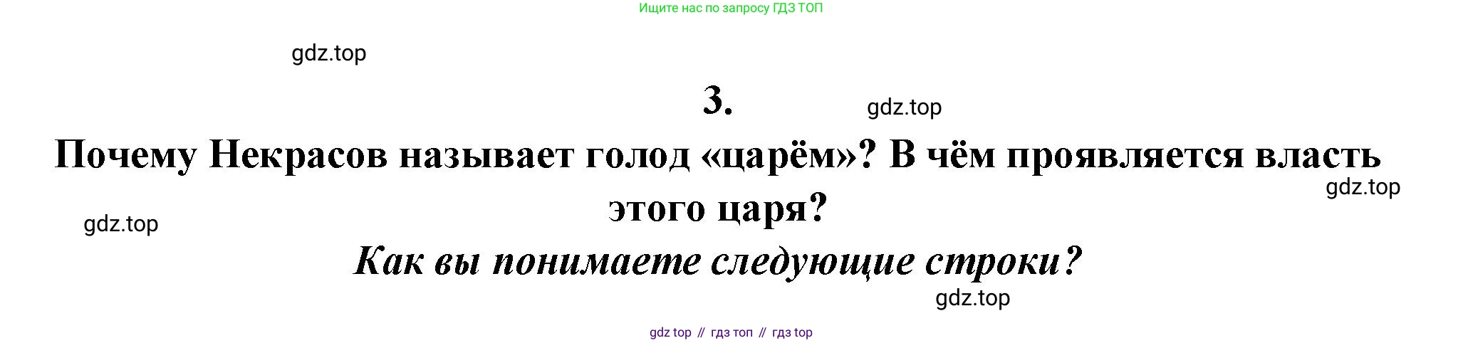 ГДЗ Литература, 7 класс Учебник, авторы: Коровина Вера Яновна, Журавлев Виктор Петрович, Коровин Валентин Иванович, издательство Просвещение, Москва, 2023, бирюзового цвета, Часть 1, страница 214, номер 3, Решение