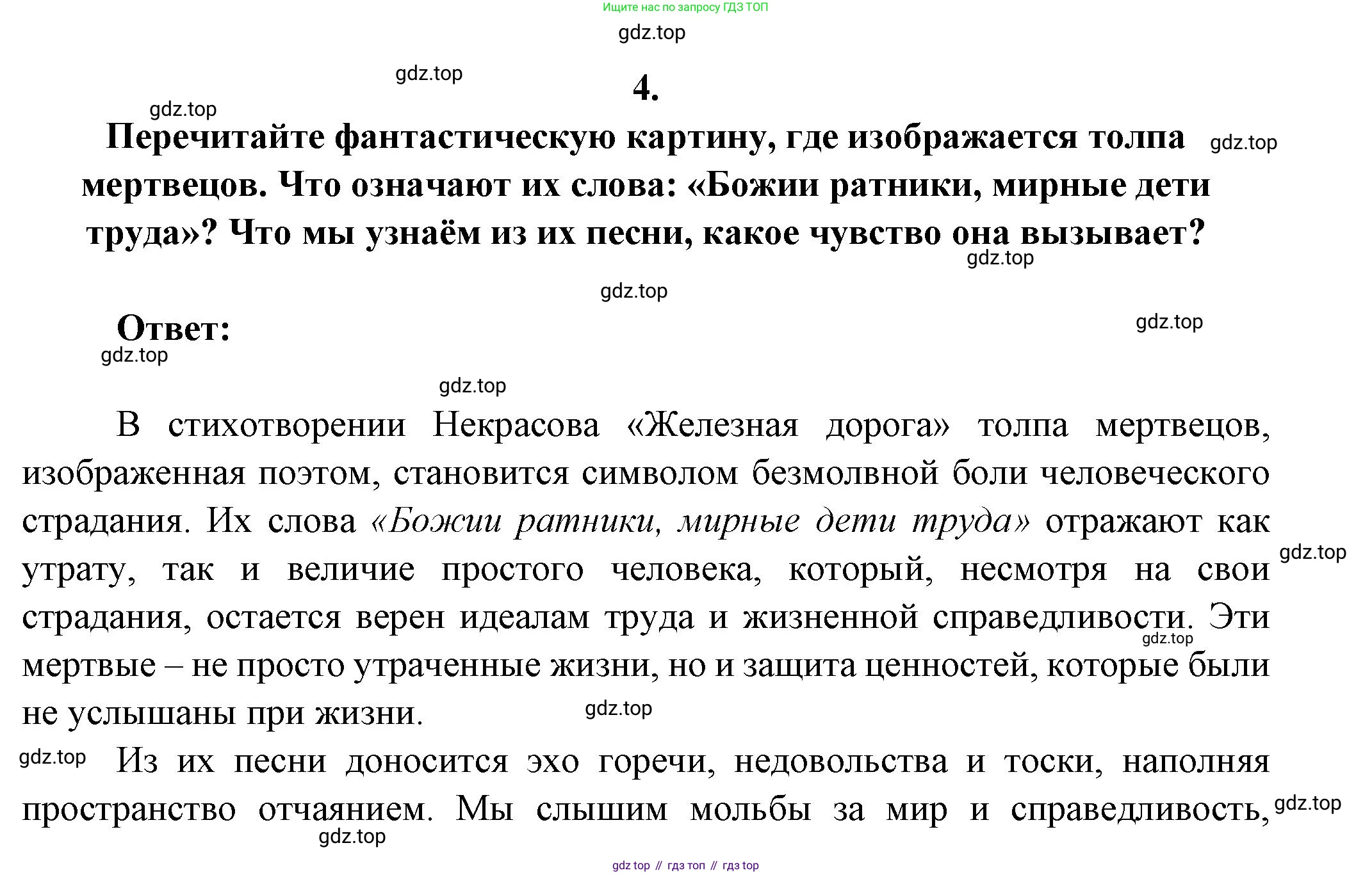 ГДЗ Литература, 7 класс Учебник, авторы: Коровина Вера Яновна, Журавлев Виктор Петрович, Коровин Валентин Иванович, издательство Просвещение, Москва, 2023, бирюзового цвета, Часть 1, страница 214, номер 4, Решение