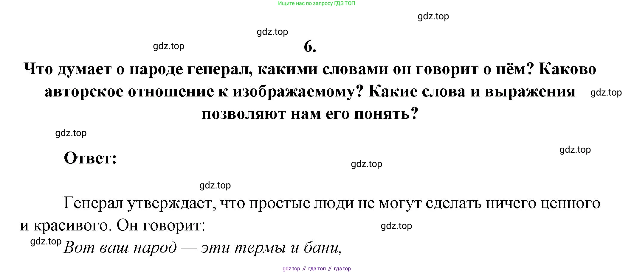 ГДЗ Литература, 7 класс Учебник, авторы: Коровина Вера Яновна, Журавлев Виктор Петрович, Коровин Валентин Иванович, издательство Просвещение, Москва, 2023, бирюзового цвета, Часть 1, страница 214, номер 6, Решение