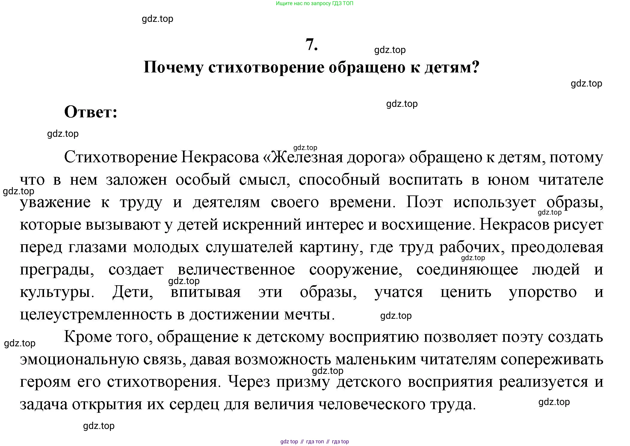 ГДЗ Литература, 7 класс Учебник, авторы: Коровина Вера Яновна, Журавлев Виктор Петрович, Коровин Валентин Иванович, издательство Просвещение, Москва, 2023, бирюзового цвета, Часть 1, страница 214, номер 7, Решение