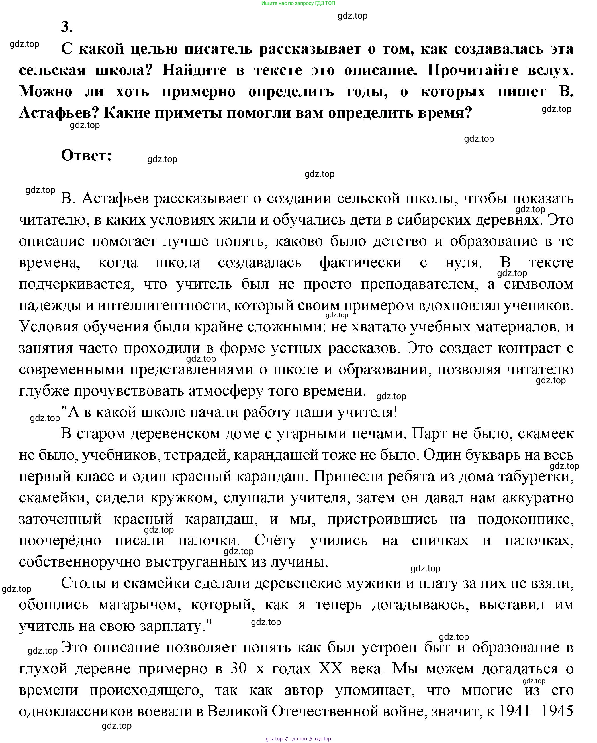 ГДЗ Литература, 7 класс Учебник, авторы: Коровина Вера Яновна, Журавлев Виктор Петрович, Коровин Валентин Иванович, издательство Просвещение, Москва, 2023, бирюзового цвета, Часть 2, страница 155, номер 3, Решение