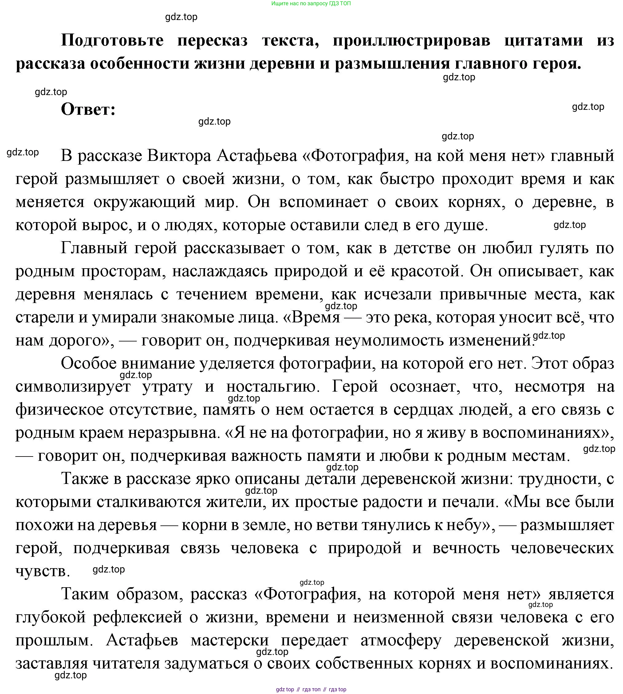 ГДЗ Литература, 7 класс Учебник, авторы: Коровина Вера Яновна, Журавлев Виктор Петрович, Коровин Валентин Иванович, издательство Просвещение, Москва, 2023, бирюзового цвета, Часть 2, страница 155, номер 1, Решение