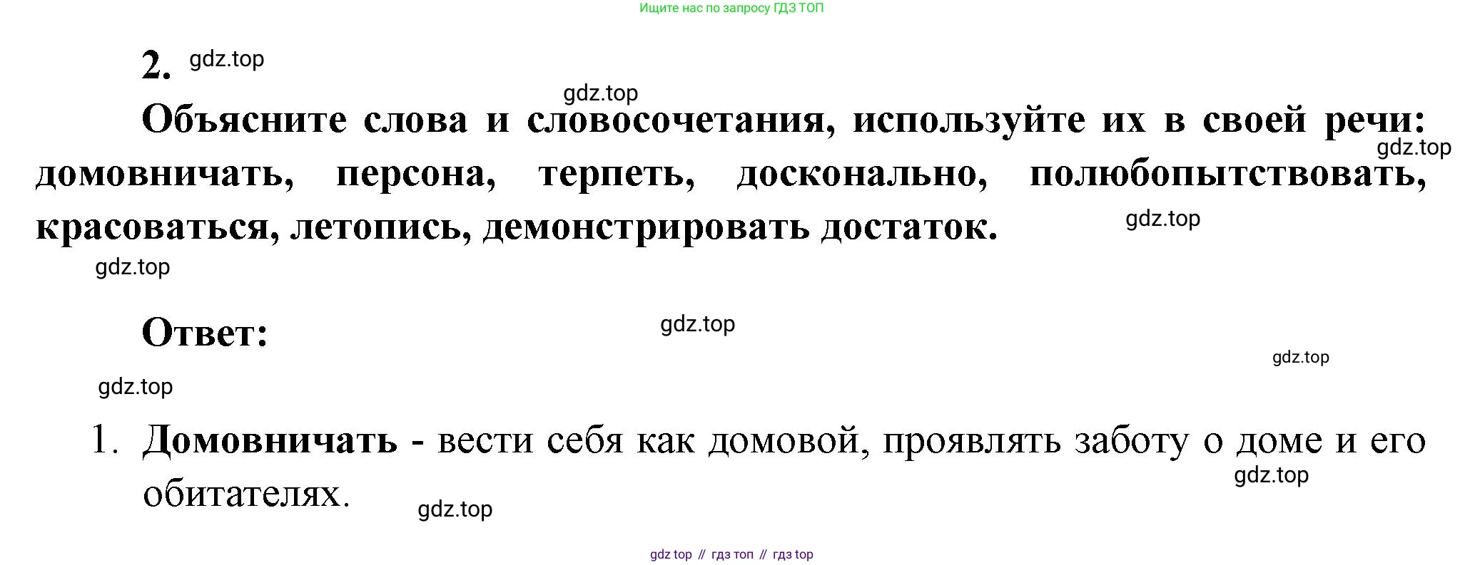 ГДЗ Литература, 7 класс Учебник, авторы: Коровина Вера Яновна, Журавлев Виктор Петрович, Коровин Валентин Иванович, издательство Просвещение, Москва, 2023, бирюзового цвета, Часть 2, страница 155, номер 2, Решение