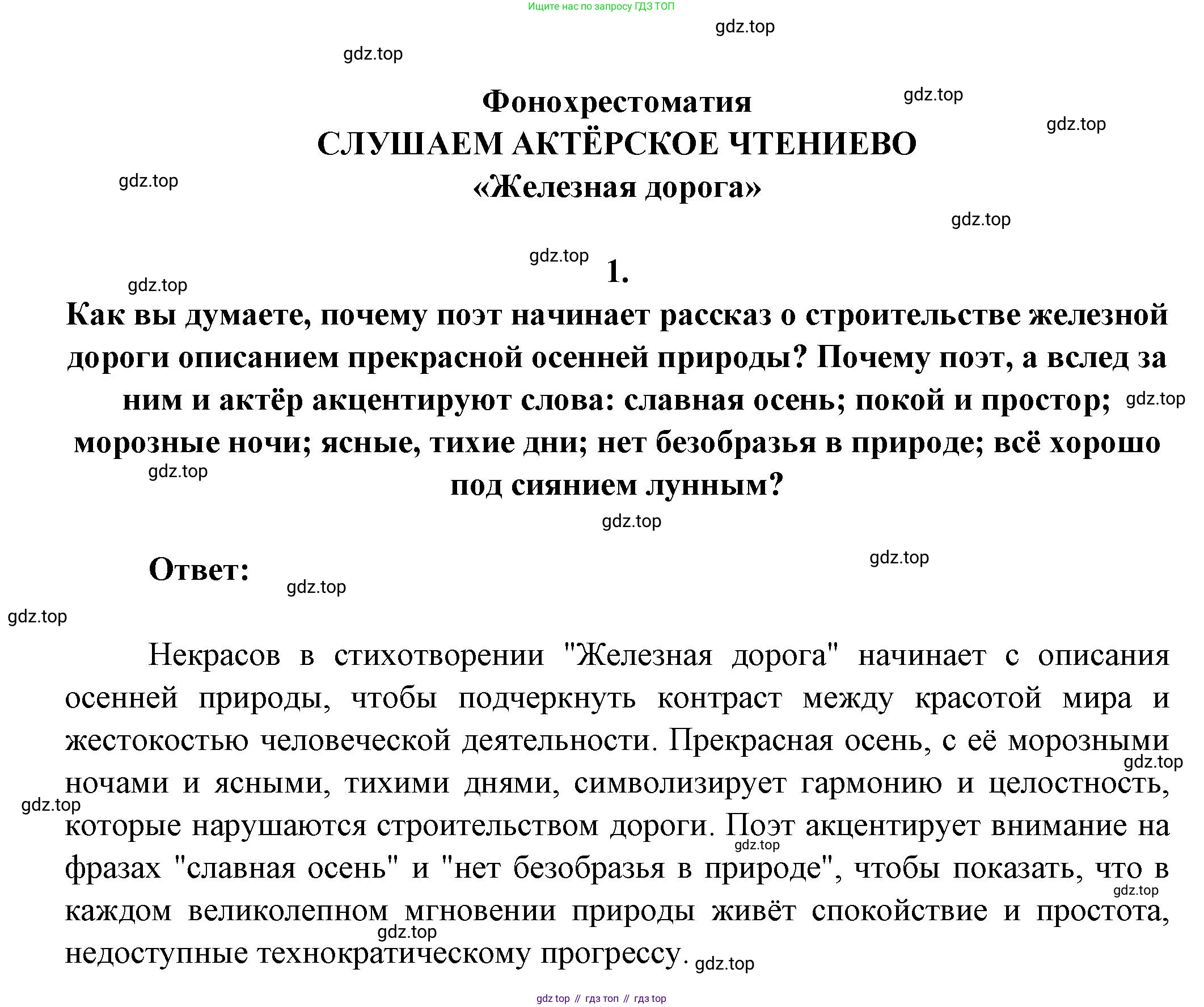 ГДЗ Литература, 7 класс Учебник, авторы: Коровина Вера Яновна, Журавлев Виктор Петрович, Коровин Валентин Иванович, издательство Просвещение, Москва, 2023, бирюзового цвета, Часть 1, страница 215, номер 1, Решение