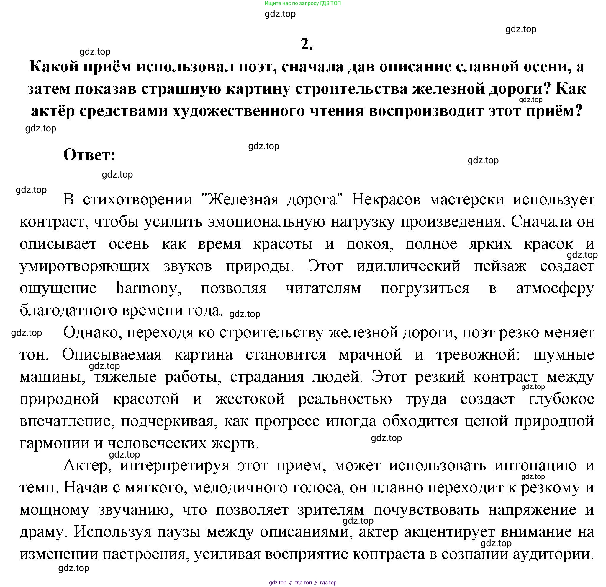 ГДЗ Литература, 7 класс Учебник, авторы: Коровина Вера Яновна, Журавлев Виктор Петрович, Коровин Валентин Иванович, издательство Просвещение, Москва, 2023, бирюзового цвета, Часть 1, страница 215, номер 2, Решение