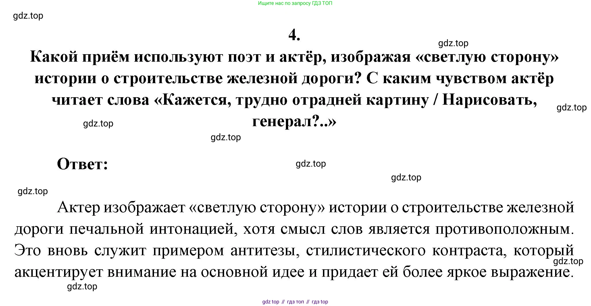 ГДЗ Литература, 7 класс Учебник, авторы: Коровина Вера Яновна, Журавлев Виктор Петрович, Коровин Валентин Иванович, издательство Просвещение, Москва, 2023, бирюзового цвета, Часть 1, страница 215, номер 4, Решение