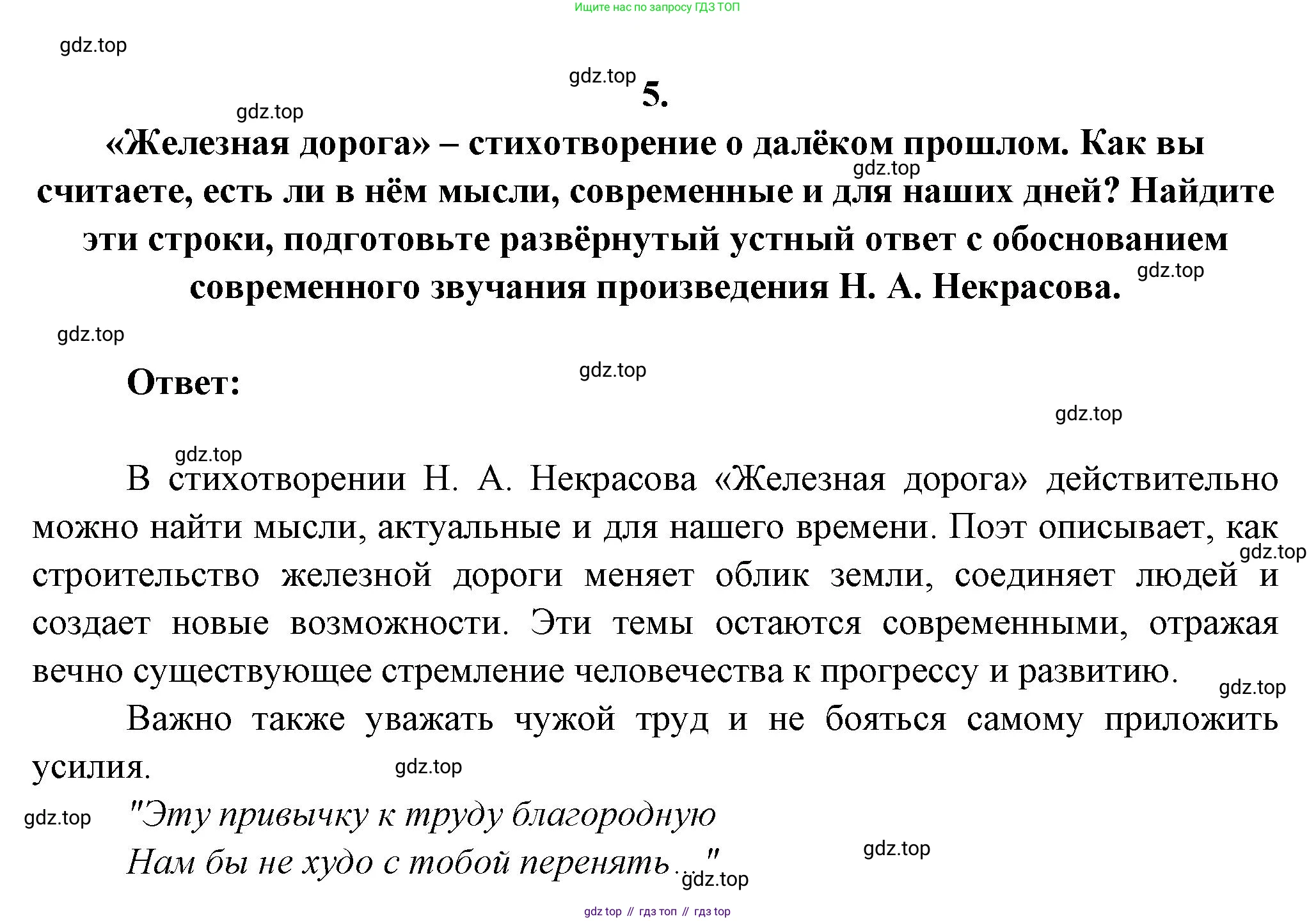 ГДЗ Литература, 7 класс Учебник, авторы: Коровина Вера Яновна, Журавлев Виктор Петрович, Коровин Валентин Иванович, издательство Просвещение, Москва, 2023, бирюзового цвета, Часть 1, страница 215, номер 5, Решение