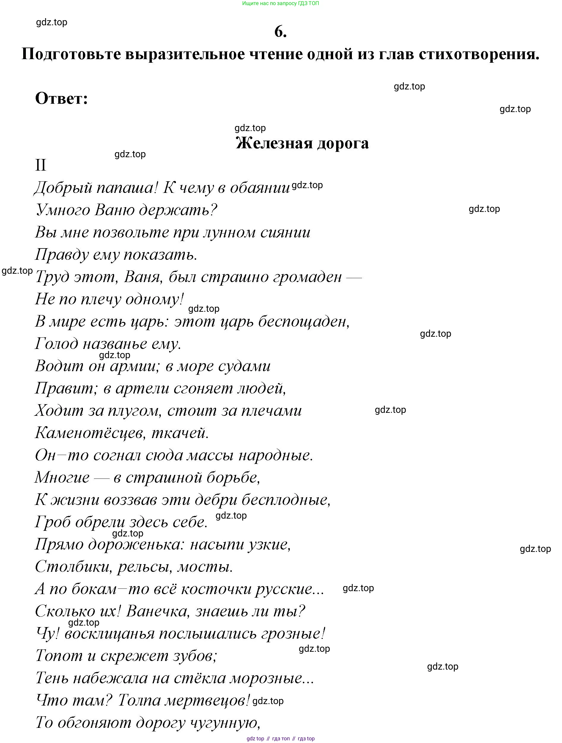 ГДЗ Литература, 7 класс Учебник, авторы: Коровина Вера Яновна, Журавлев Виктор Петрович, Коровин Валентин Иванович, издательство Просвещение, Москва, 2023, бирюзового цвета, Часть 1, страница 215, номер 6, Решение