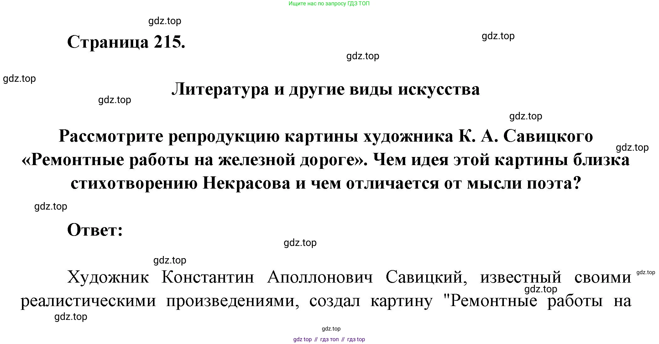 ГДЗ Литература, 7 класс Учебник, авторы: Коровина Вера Яновна, Журавлев Виктор Петрович, Коровин Валентин Иванович, издательство Просвещение, Москва, 2023, бирюзового цвета, Часть 1, страница 215, номер 1, Решение