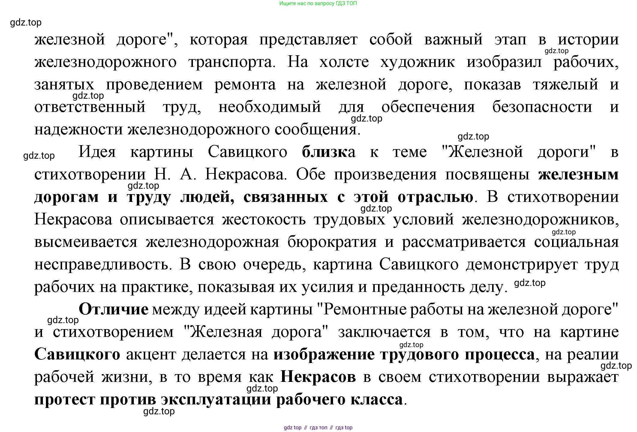 ГДЗ Литература, 7 класс Учебник, авторы: Коровина Вера Яновна, Журавлев Виктор Петрович, Коровин Валентин Иванович, издательство Просвещение, Москва, 2023, бирюзового цвета, Часть 1, страница 215, номер 1, Решение (продолжение 2)