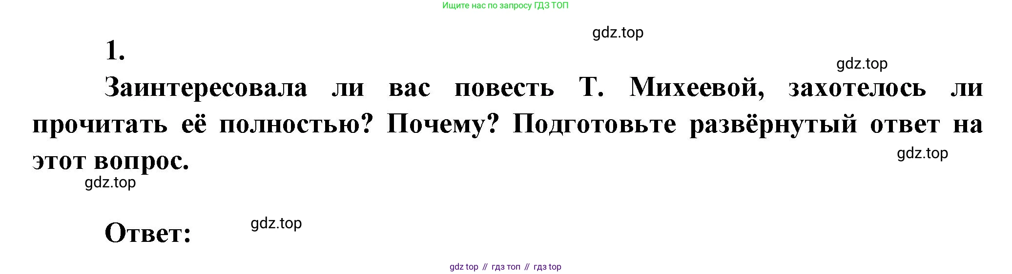 ГДЗ Литература, 7 класс Учебник, авторы: Коровина Вера Яновна, Журавлев Виктор Петрович, Коровин Валентин Иванович, издательство Просвещение, Москва, 2023, бирюзового цвета, Часть 2, страница 168, номер 1, Решение