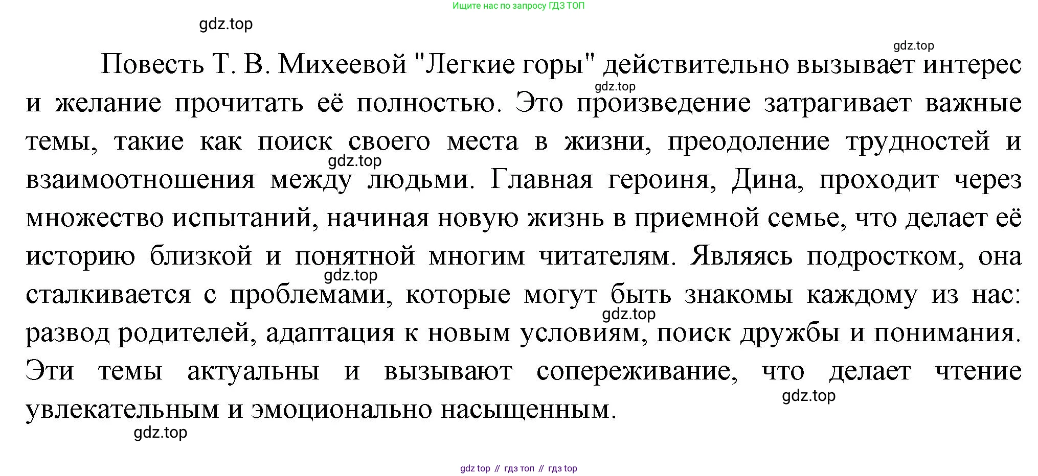 ГДЗ Литература, 7 класс Учебник, авторы: Коровина Вера Яновна, Журавлев Виктор Петрович, Коровин Валентин Иванович, издательство Просвещение, Москва, 2023, бирюзового цвета, Часть 2, страница 168, номер 1, Решение (продолжение 2)