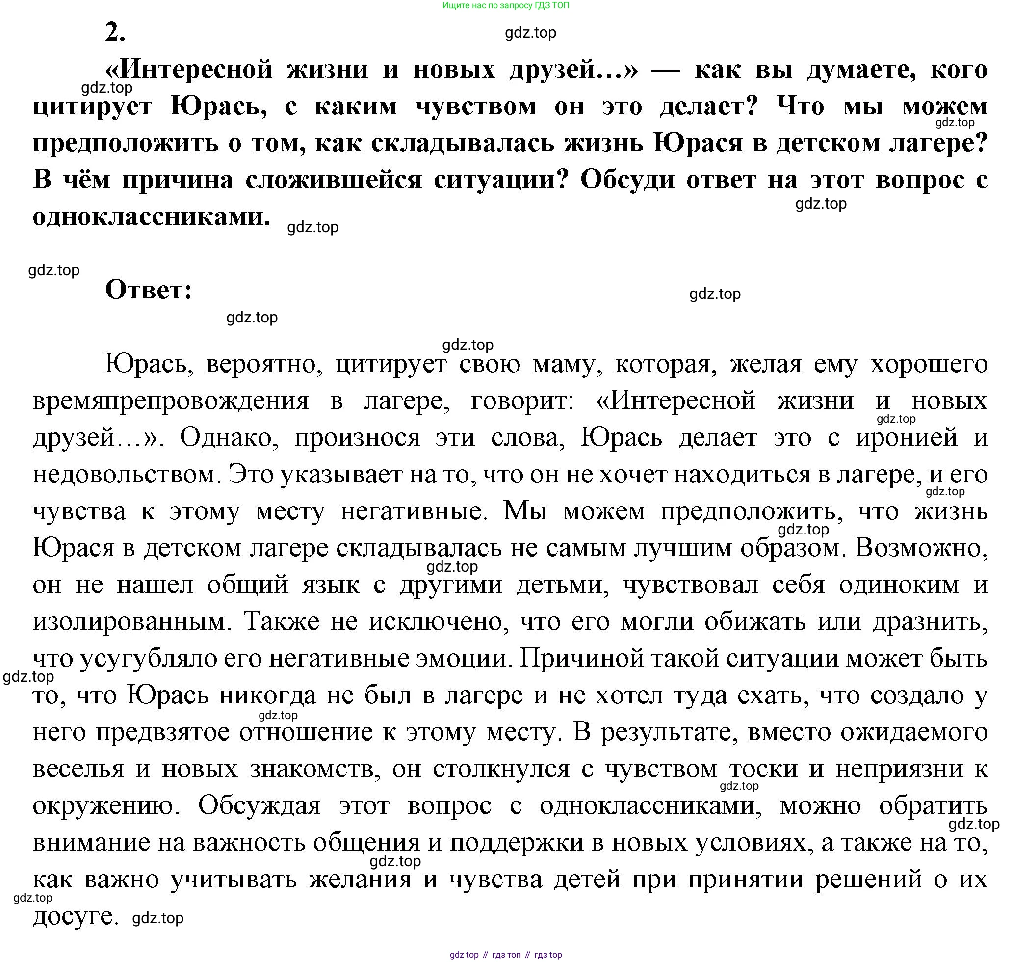 ГДЗ Литература, 7 класс Учебник, авторы: Коровина Вера Яновна, Журавлев Виктор Петрович, Коровин Валентин Иванович, издательство Просвещение, Москва, 2023, бирюзового цвета, Часть 2, страница 168, номер 2, Решение
