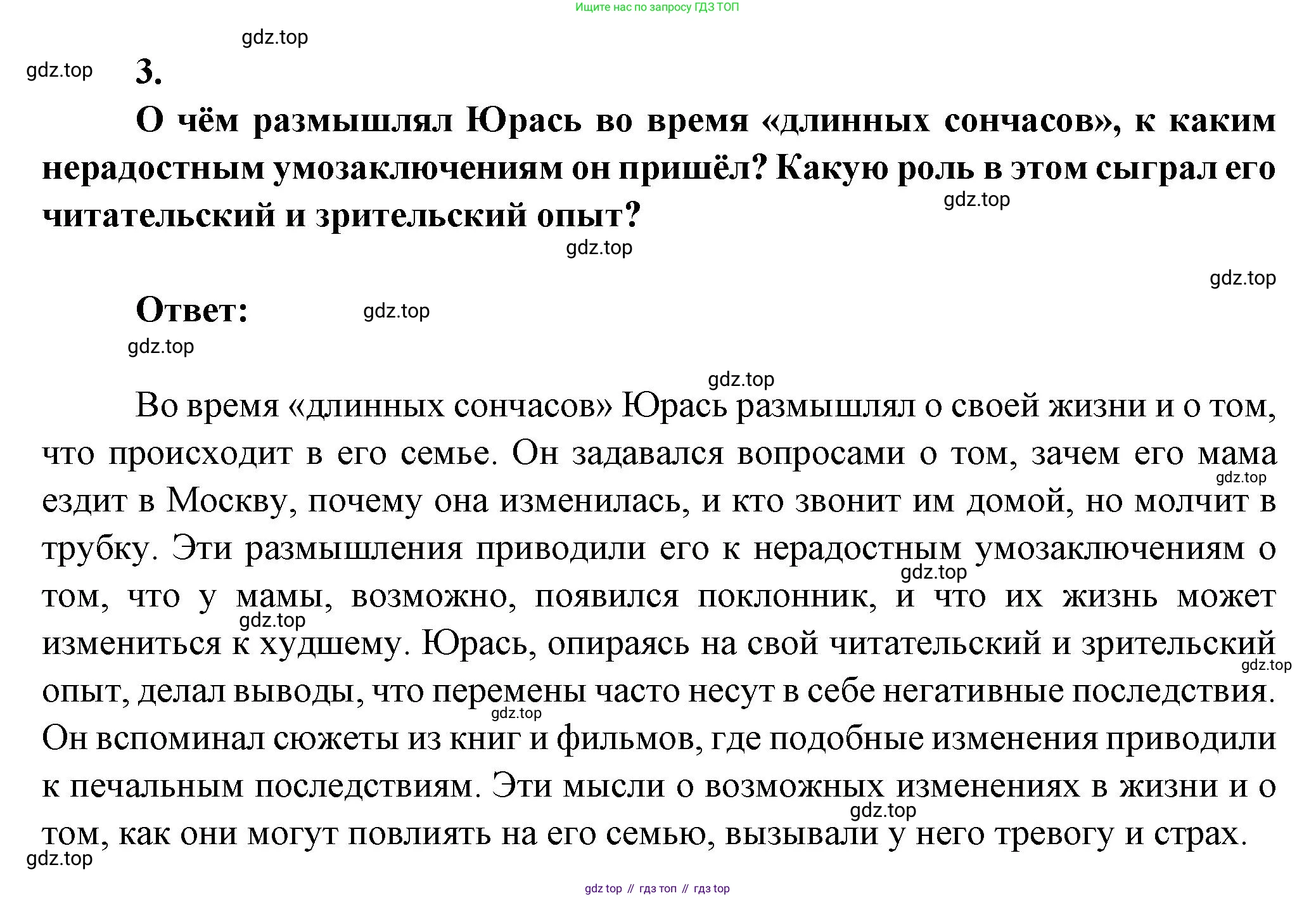 ГДЗ Литература, 7 класс Учебник, авторы: Коровина Вера Яновна, Журавлев Виктор Петрович, Коровин Валентин Иванович, издательство Просвещение, Москва, 2023, бирюзового цвета, Часть 2, страница 168, номер 3, Решение