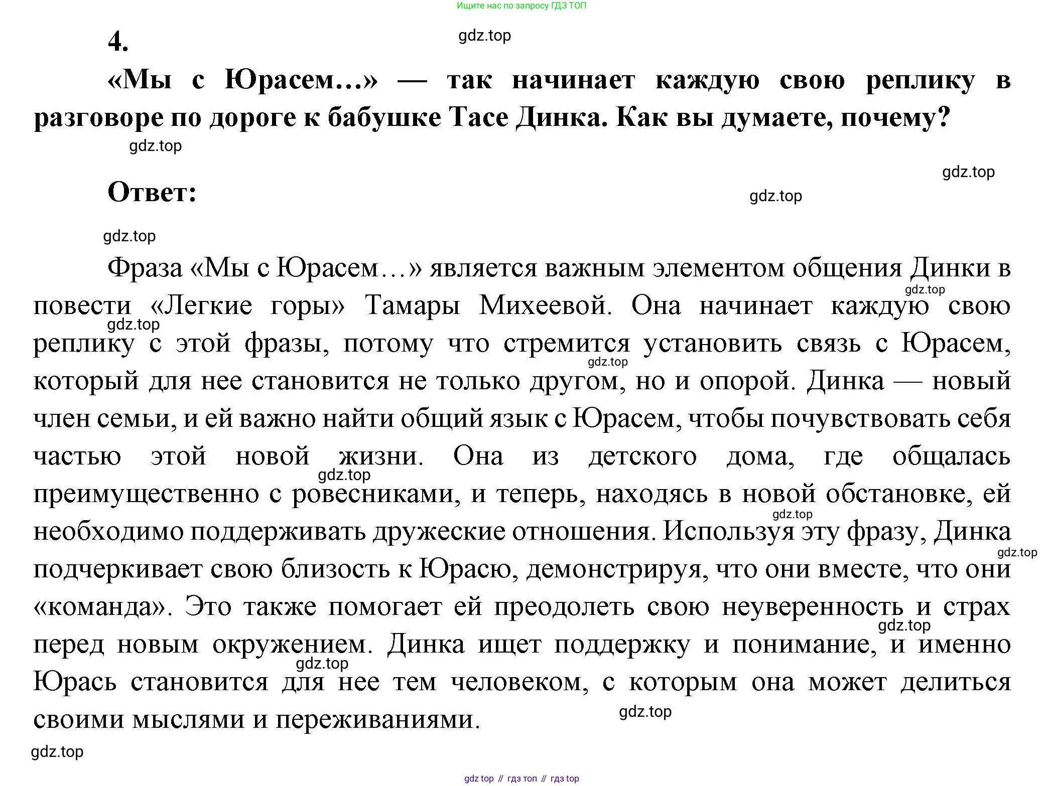 ГДЗ Литература, 7 класс Учебник, авторы: Коровина Вера Яновна, Журавлев Виктор Петрович, Коровин Валентин Иванович, издательство Просвещение, Москва, 2023, бирюзового цвета, Часть 2, страница 168, номер 4, Решение