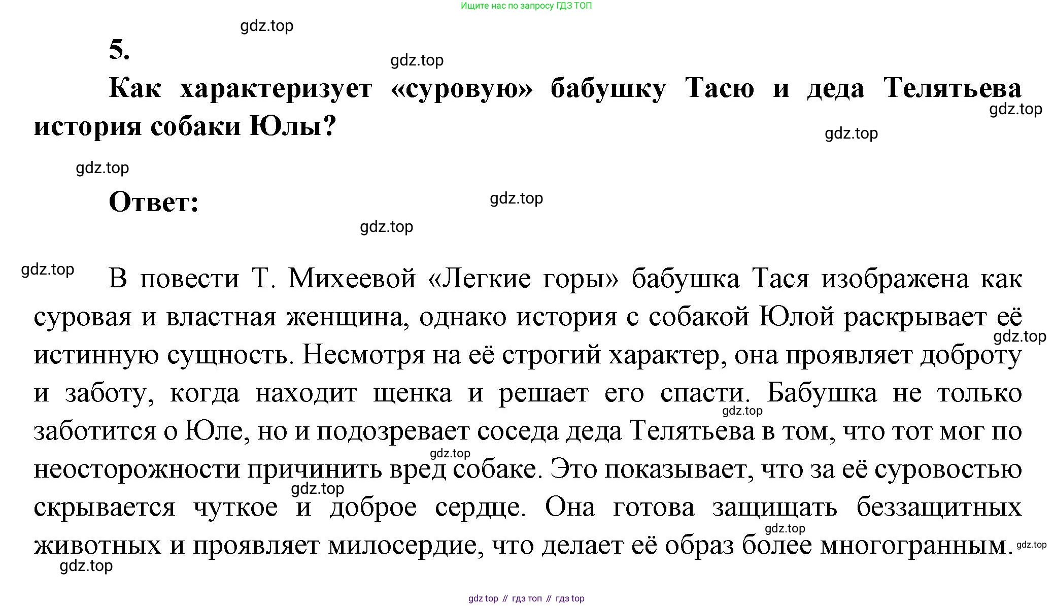 ГДЗ Литература, 7 класс Учебник, авторы: Коровина Вера Яновна, Журавлев Виктор Петрович, Коровин Валентин Иванович, издательство Просвещение, Москва, 2023, бирюзового цвета, Часть 2, страница 168, номер 5, Решение