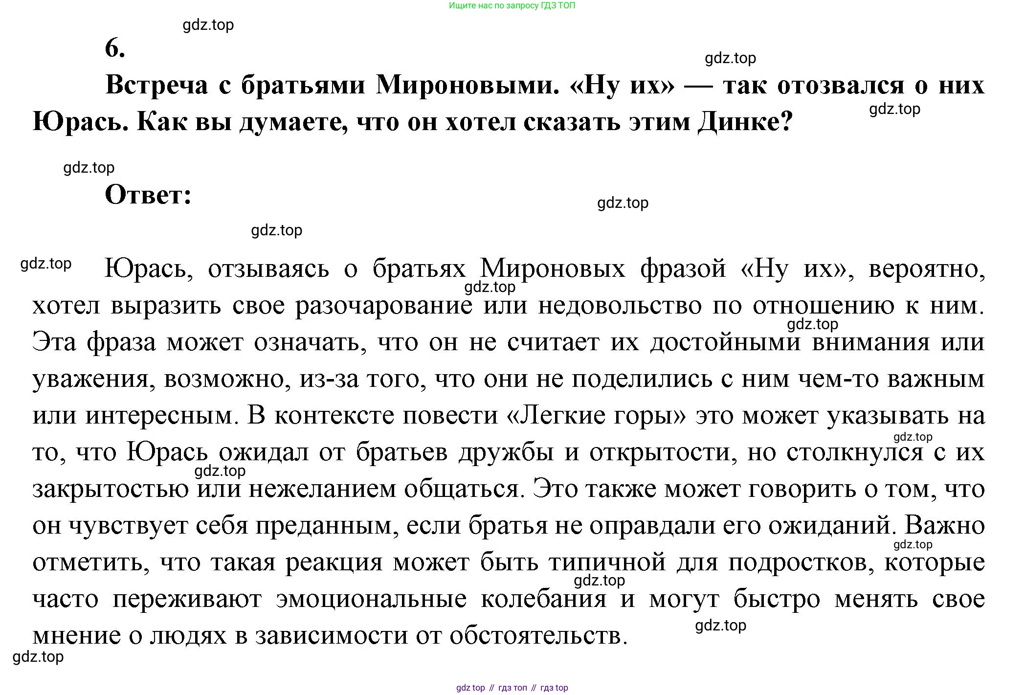 ГДЗ Литература, 7 класс Учебник, авторы: Коровина Вера Яновна, Журавлев Виктор Петрович, Коровин Валентин Иванович, издательство Просвещение, Москва, 2023, бирюзового цвета, Часть 2, страница 168, номер 6, Решение