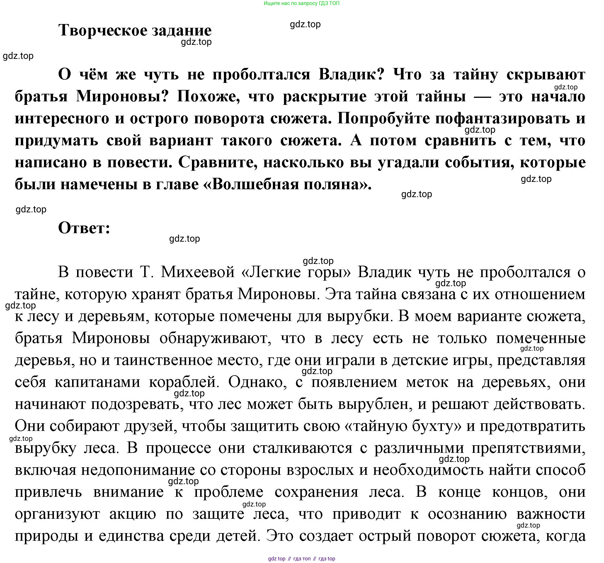 ГДЗ Литература, 7 класс Учебник, авторы: Коровина Вера Яновна, Журавлев Виктор Петрович, Коровин Валентин Иванович, издательство Просвещение, Москва, 2023, бирюзового цвета, Часть 2, страница 168, номер 1, Решение