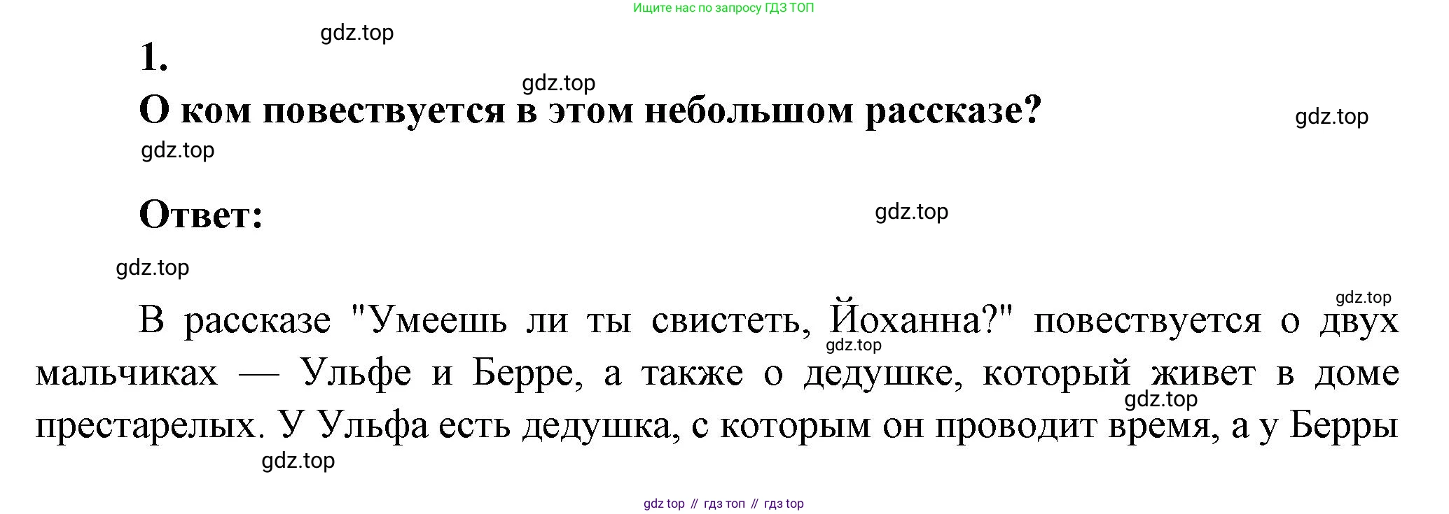 ГДЗ Литература, 7 класс Учебник, авторы: Коровина Вера Яновна, Журавлев Виктор Петрович, Коровин Валентин Иванович, издательство Просвещение, Москва, 2023, бирюзового цвета, Часть 2, страница 181, номер 1, Решение