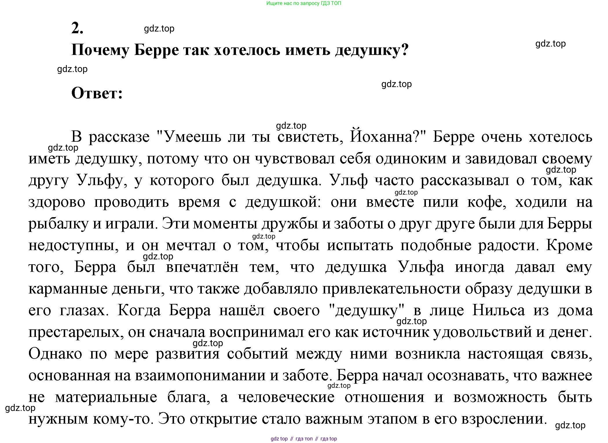 ГДЗ Литература, 7 класс Учебник, авторы: Коровина Вера Яновна, Журавлев Виктор Петрович, Коровин Валентин Иванович, издательство Просвещение, Москва, 2023, бирюзового цвета, Часть 2, страница 181, номер 2, Решение