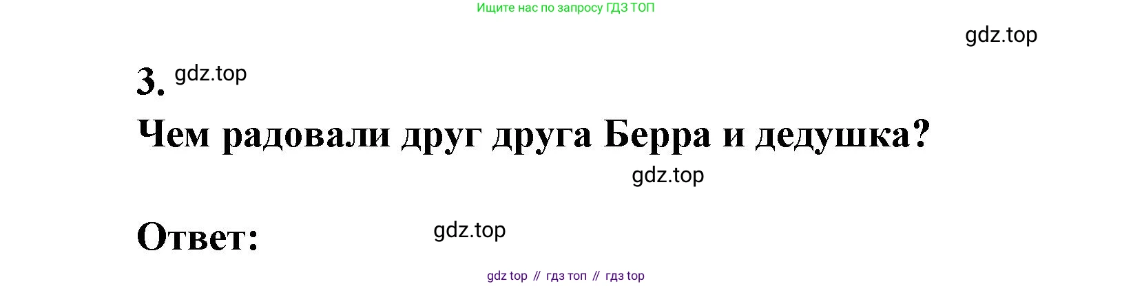 ГДЗ Литература, 7 класс Учебник, авторы: Коровина Вера Яновна, Журавлев Виктор Петрович, Коровин Валентин Иванович, издательство Просвещение, Москва, 2023, бирюзового цвета, Часть 2, страница 181, номер 3, Решение