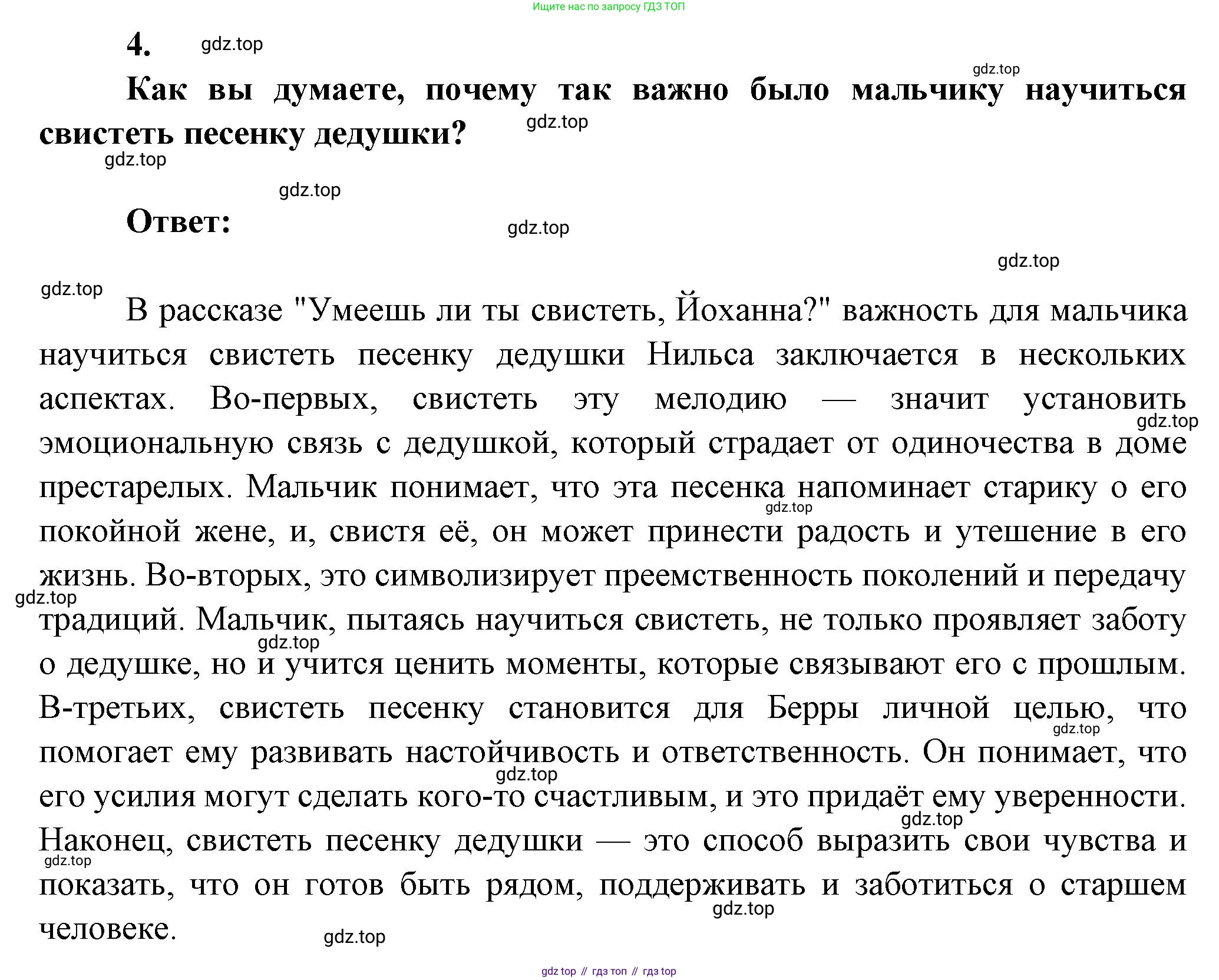 ГДЗ Литература, 7 класс Учебник, авторы: Коровина Вера Яновна, Журавлев Виктор Петрович, Коровин Валентин Иванович, издательство Просвещение, Москва, 2023, бирюзового цвета, Часть 2, страница 181, номер 4, Решение