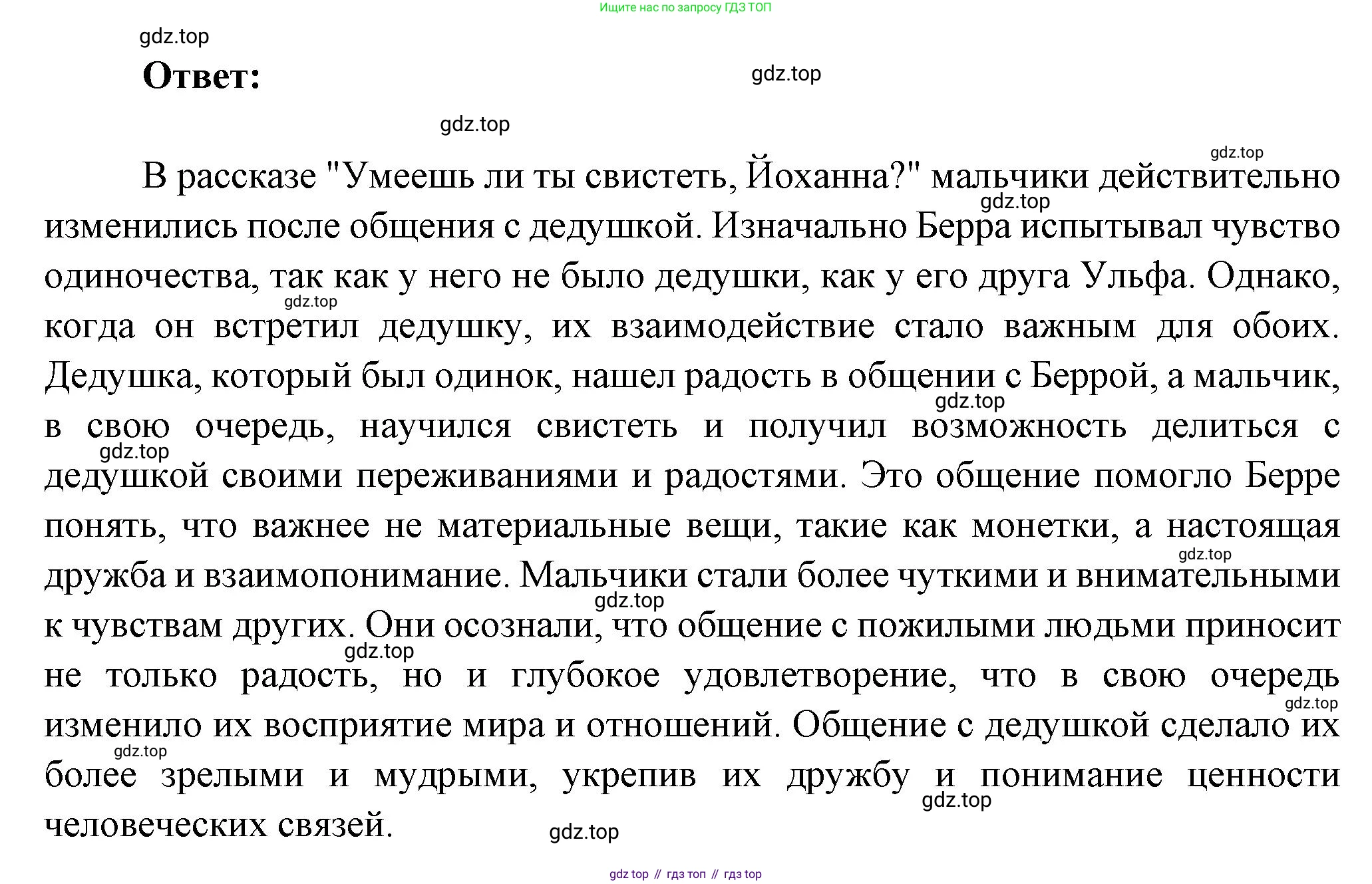 ГДЗ Литература, 7 класс Учебник, авторы: Коровина Вера Яновна, Журавлев Виктор Петрович, Коровин Валентин Иванович, издательство Просвещение, Москва, 2023, бирюзового цвета, Часть 2, страница 181, номер 5, Решение (продолжение 2)