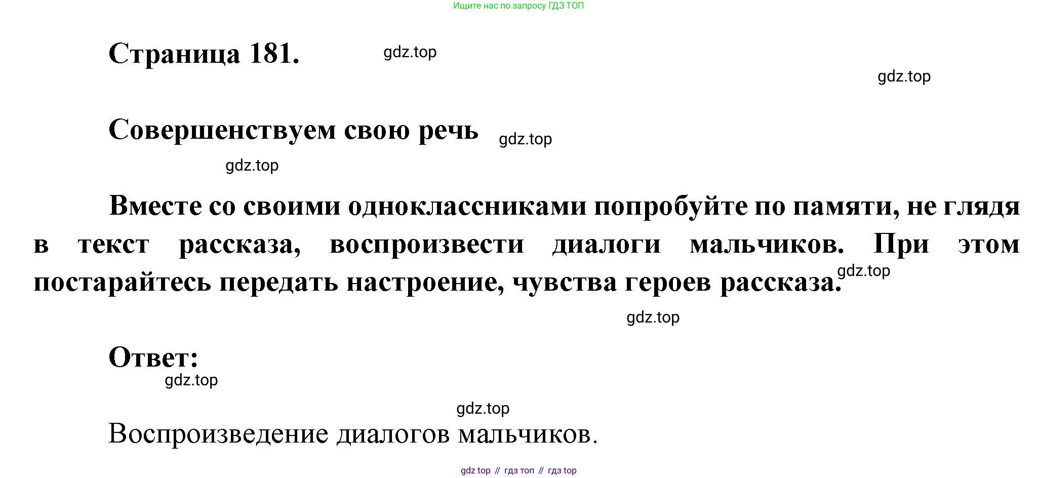 ГДЗ Литература, 7 класс Учебник, авторы: Коровина Вера Яновна, Журавлев Виктор Петрович, Коровин Валентин Иванович, издательство Просвещение, Москва, 2023, бирюзового цвета, Часть 2, страница 181, номер 1, Решение
