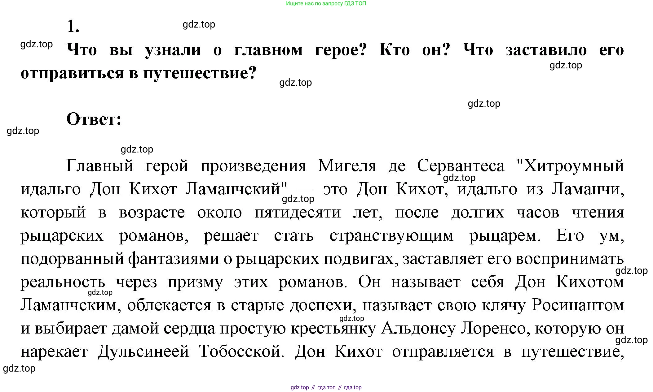 ГДЗ Литература, 7 класс Учебник, авторы: Коровина Вера Яновна, Журавлев Виктор Петрович, Коровин Валентин Иванович, издательство Просвещение, Москва, 2023, бирюзового цвета, Часть 2, страница 197, номер 1, Решение