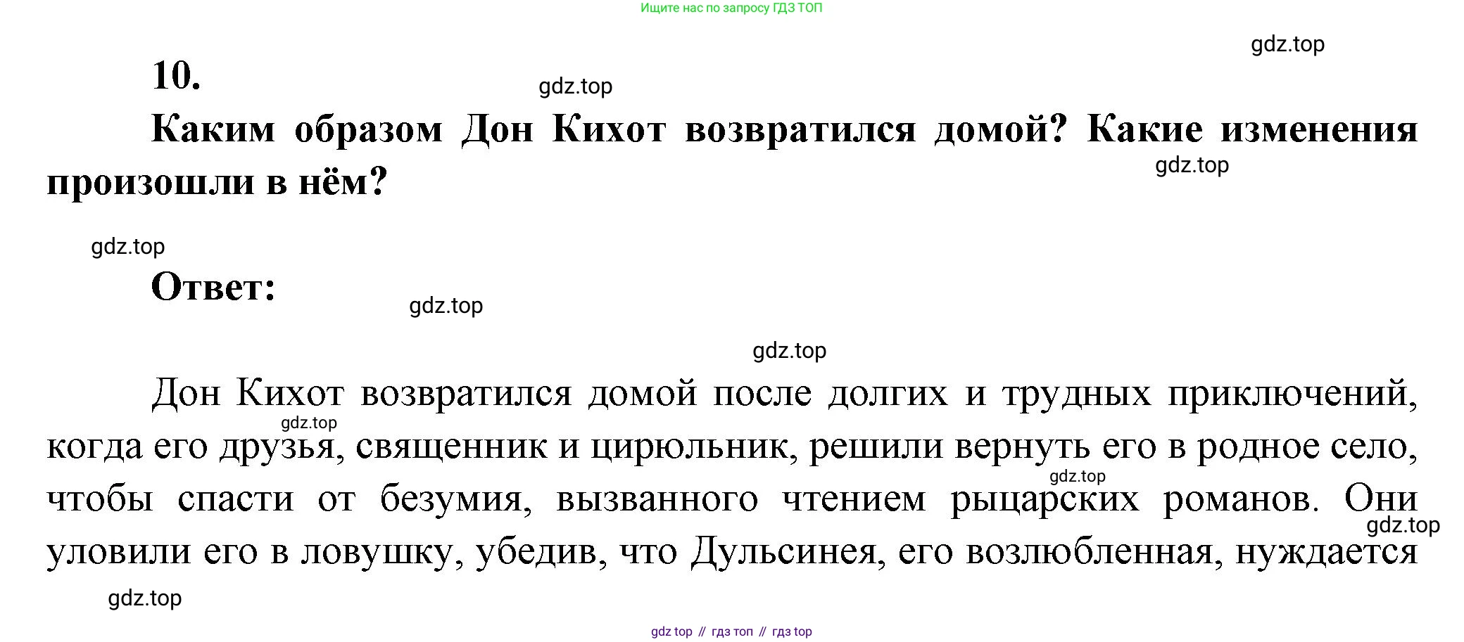 ГДЗ Литература, 7 класс Учебник, авторы: Коровина Вера Яновна, Журавлев Виктор Петрович, Коровин Валентин Иванович, издательство Просвещение, Москва, 2023, бирюзового цвета, Часть 2, страница 197, номер 10, Решение