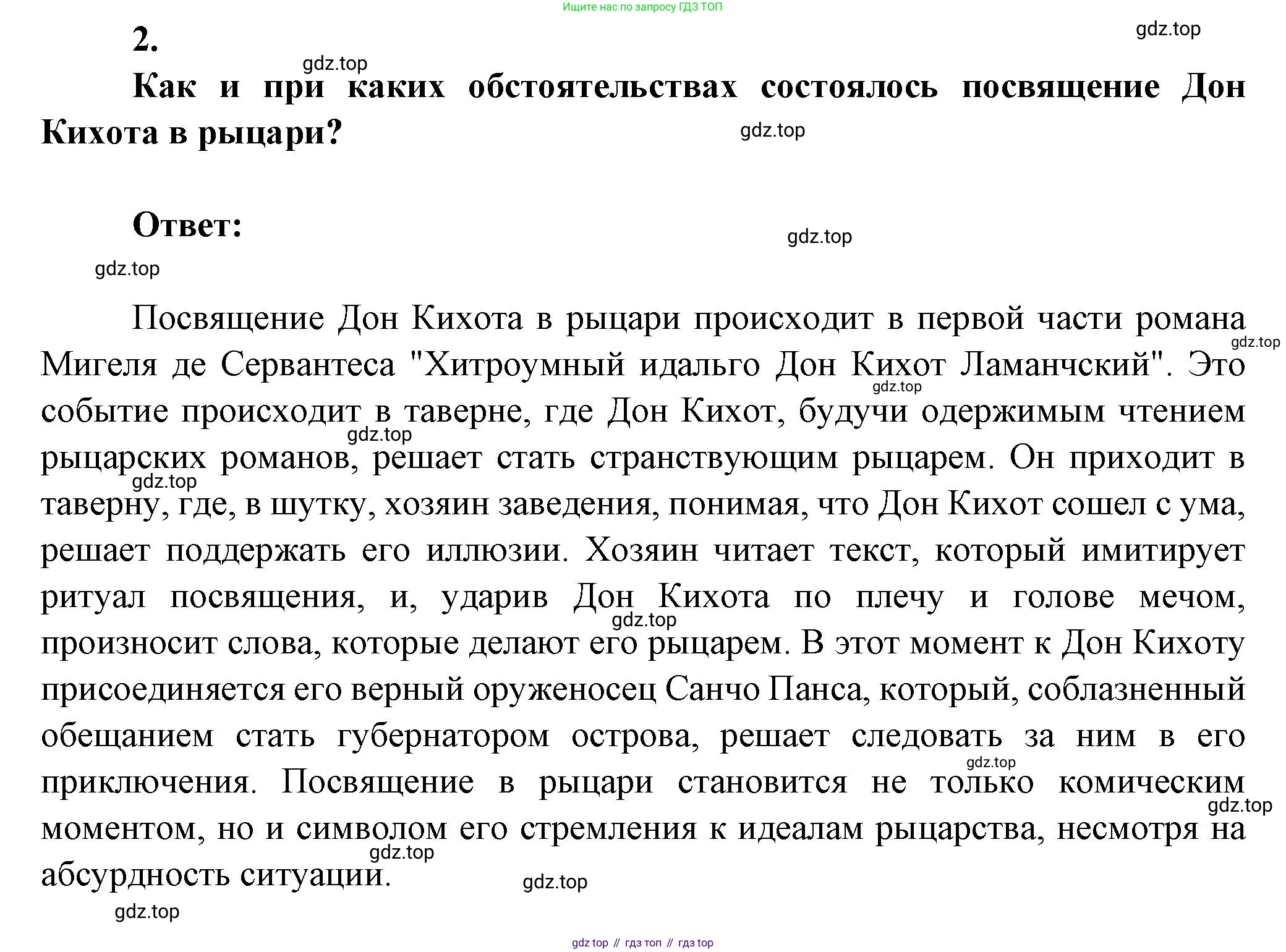 ГДЗ Литература, 7 класс Учебник, авторы: Коровина Вера Яновна, Журавлев Виктор Петрович, Коровин Валентин Иванович, издательство Просвещение, Москва, 2023, бирюзового цвета, Часть 2, страница 197, номер 2, Решение