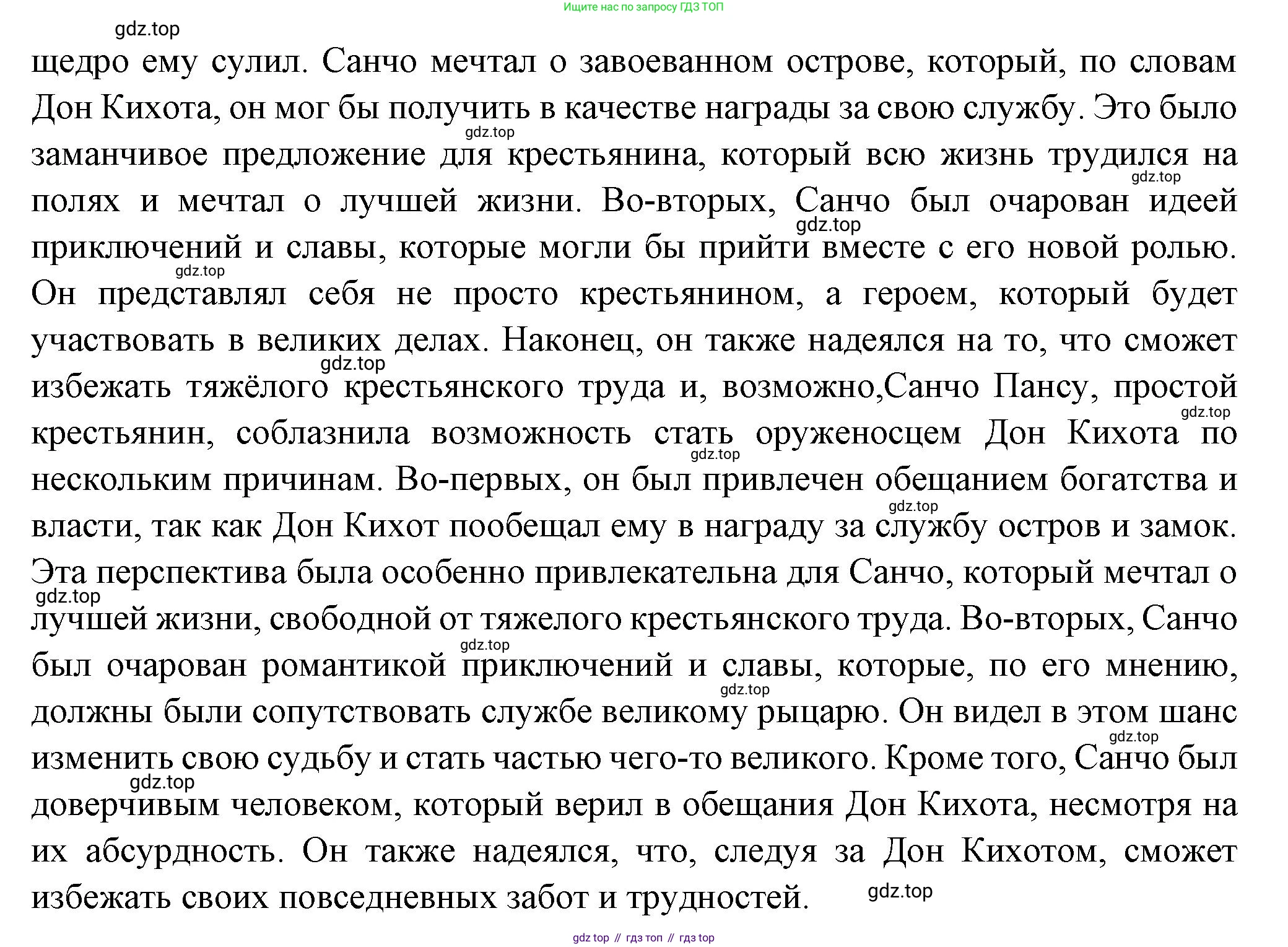 ГДЗ Литература, 7 класс Учебник, авторы: Коровина Вера Яновна, Журавлев Виктор Петрович, Коровин Валентин Иванович, издательство Просвещение, Москва, 2023, бирюзового цвета, Часть 2, страница 197, номер 3, Решение (продолжение 2)