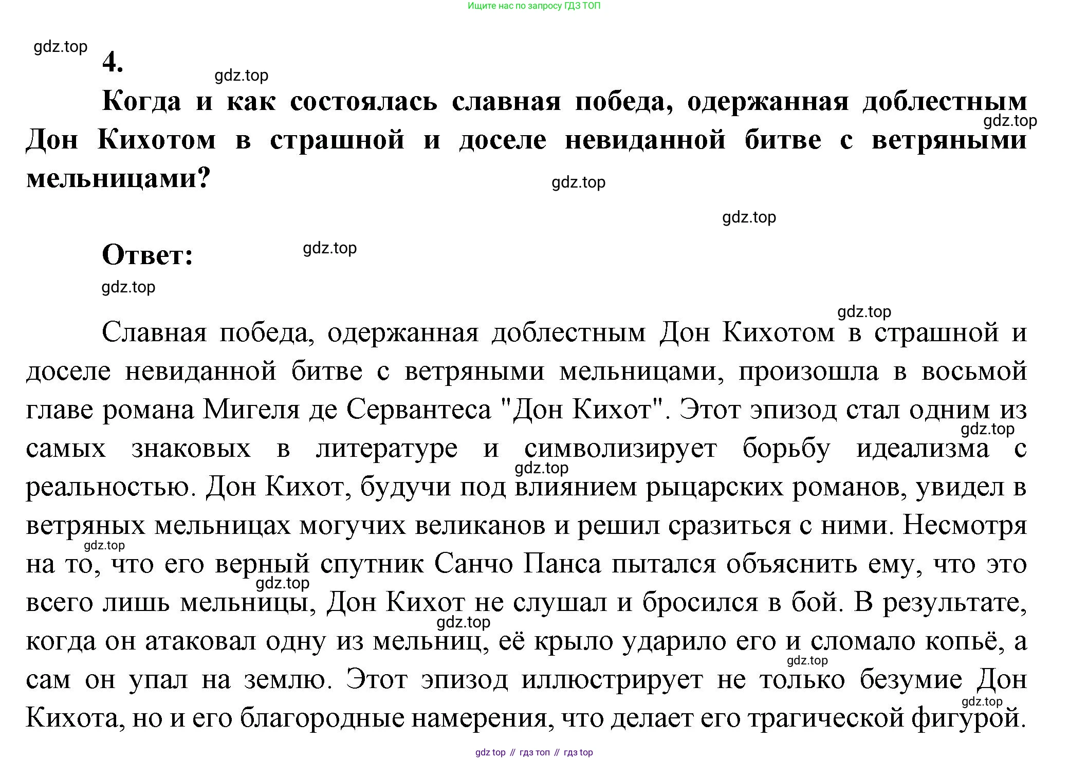 ГДЗ Литература, 7 класс Учебник, авторы: Коровина Вера Яновна, Журавлев Виктор Петрович, Коровин Валентин Иванович, издательство Просвещение, Москва, 2023, бирюзового цвета, Часть 2, страница 197, номер 4, Решение